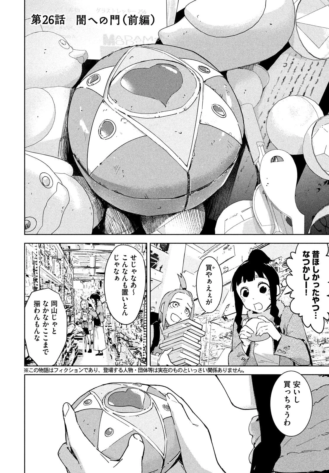 オカルトちゃんは語れない 第26話 - 2
