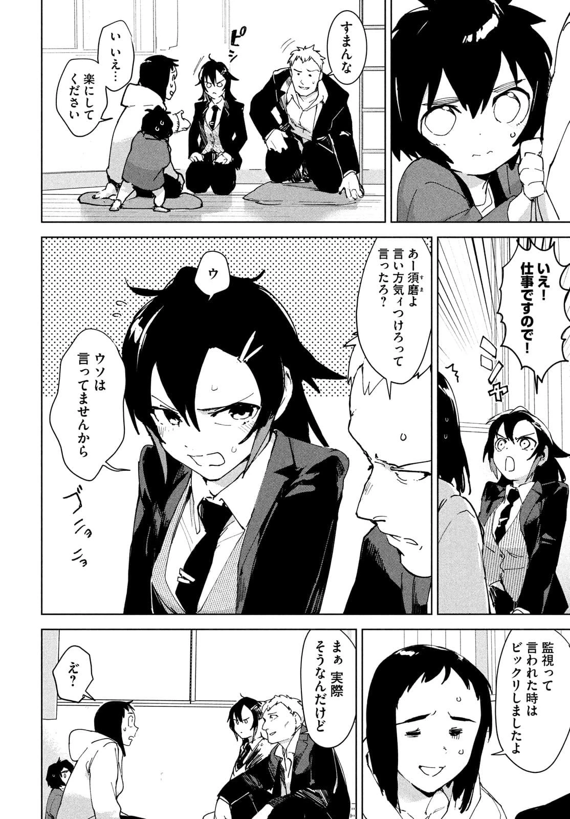 オカルトちゃんは語れない 第26話 - 4
