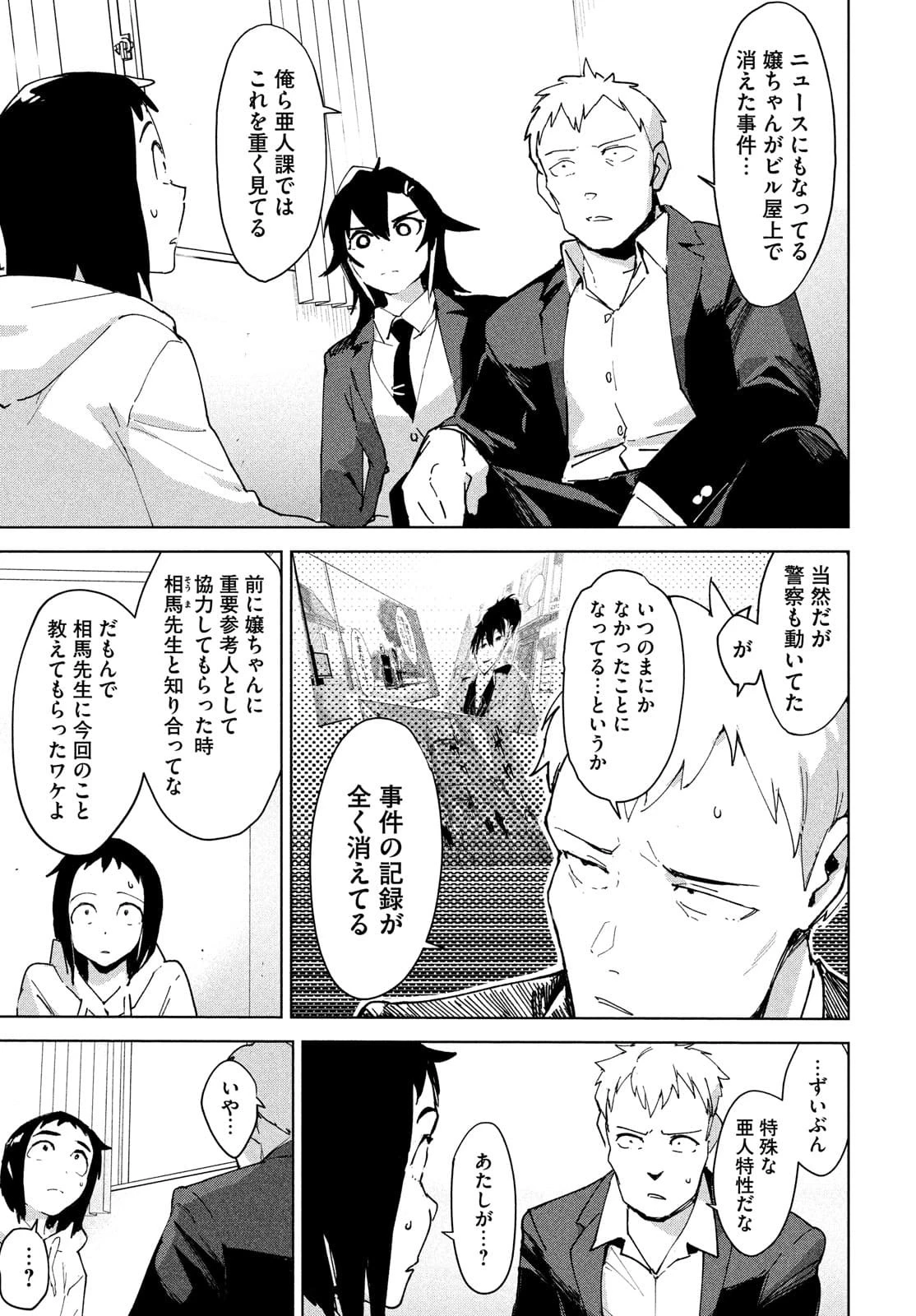 オカルトちゃんは語れない 第26話 - 5