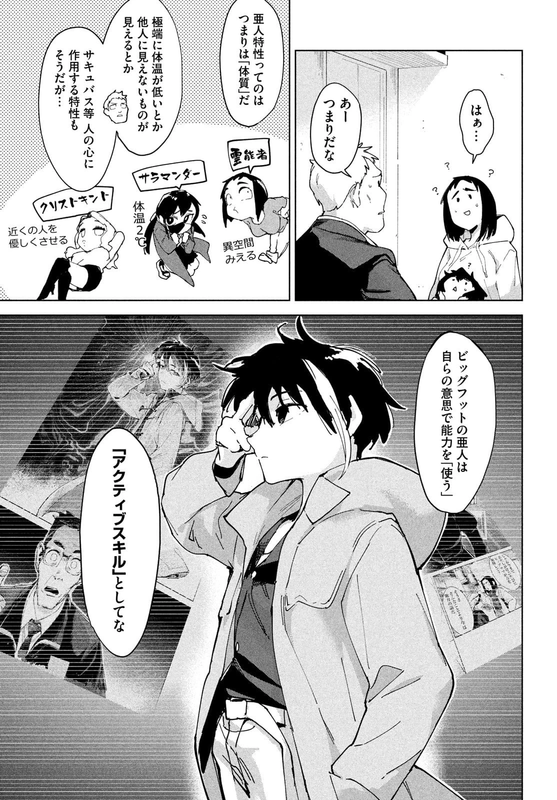 オカルトちゃんは語れない 第26話 - 7
