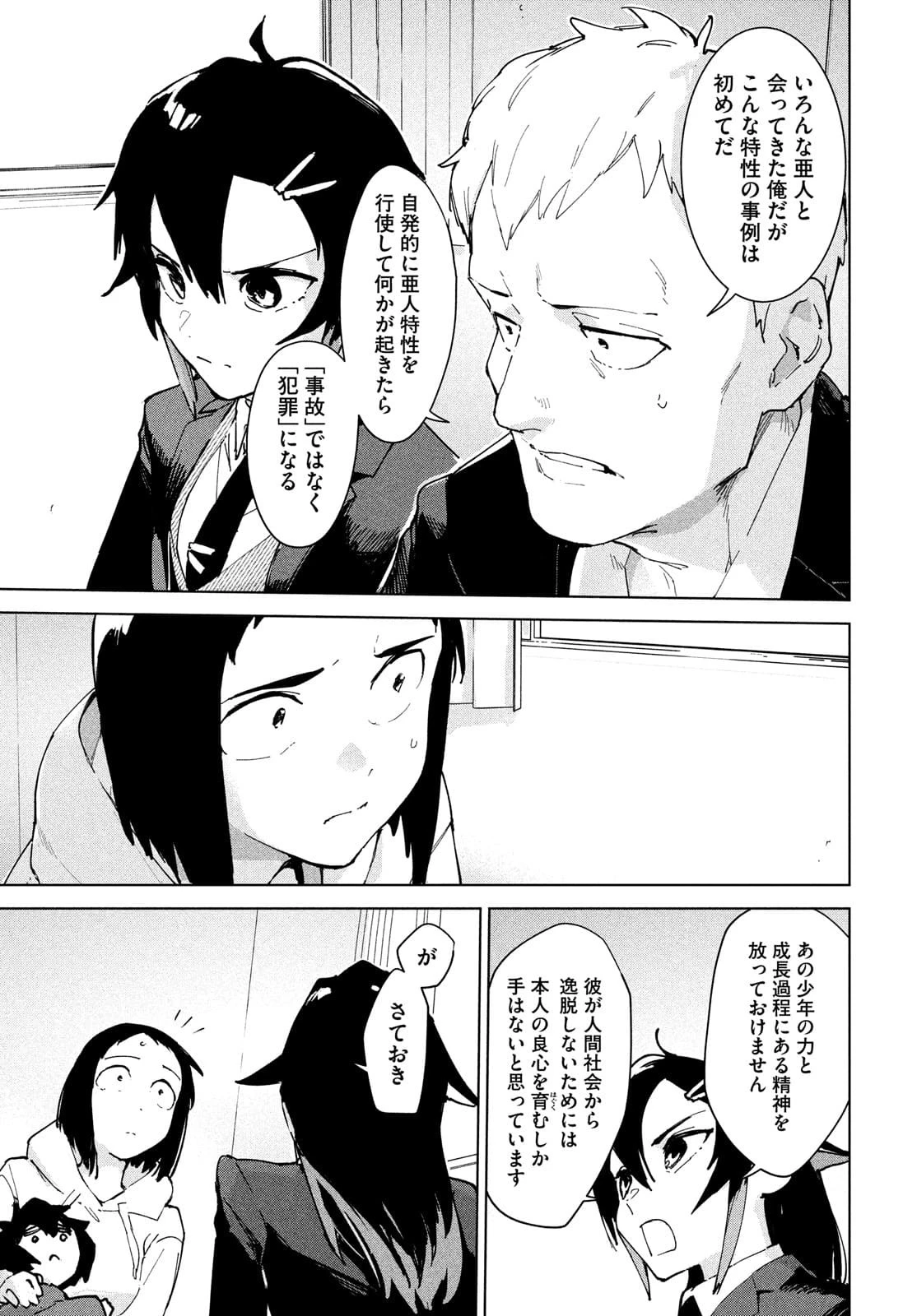 オカルトちゃんは語れない 第26話 - 9