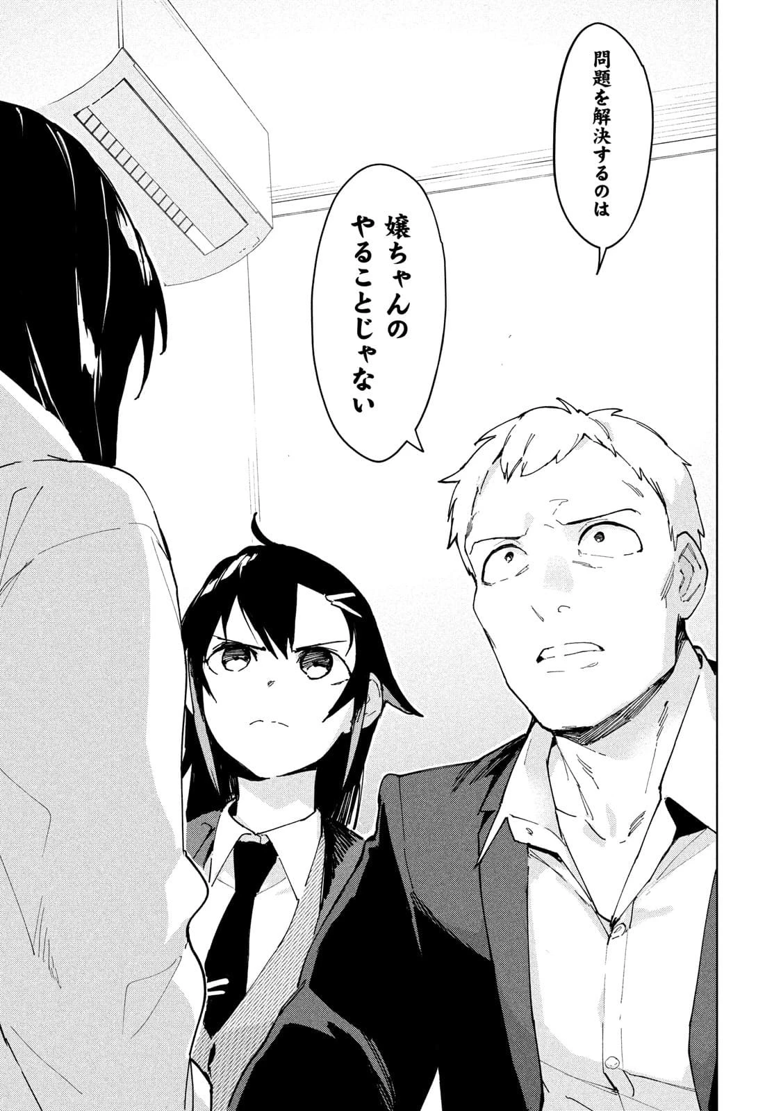 オカルトちゃんは語れない 第26話 - 11