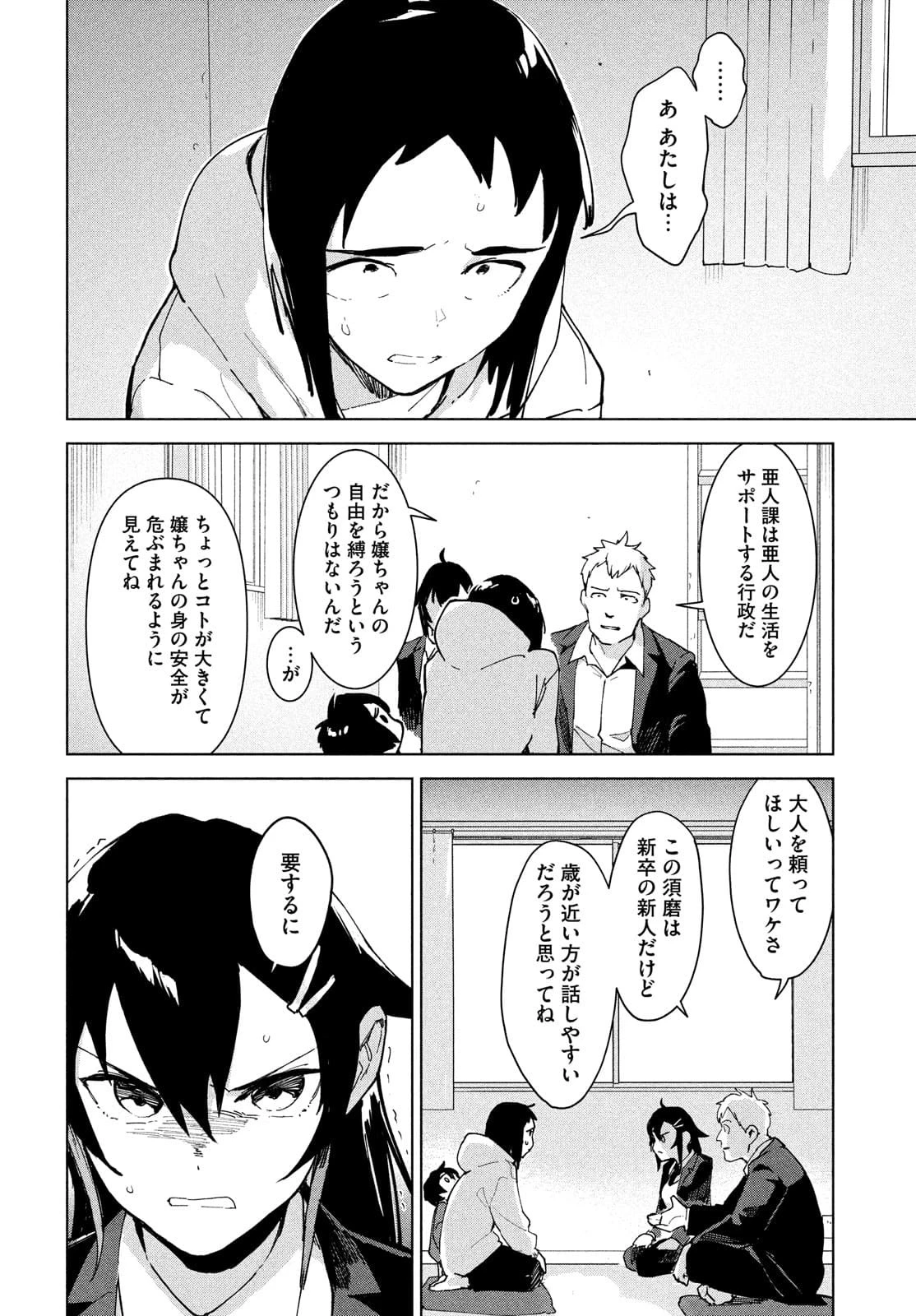 オカルトちゃんは語れない 第26話 - 12