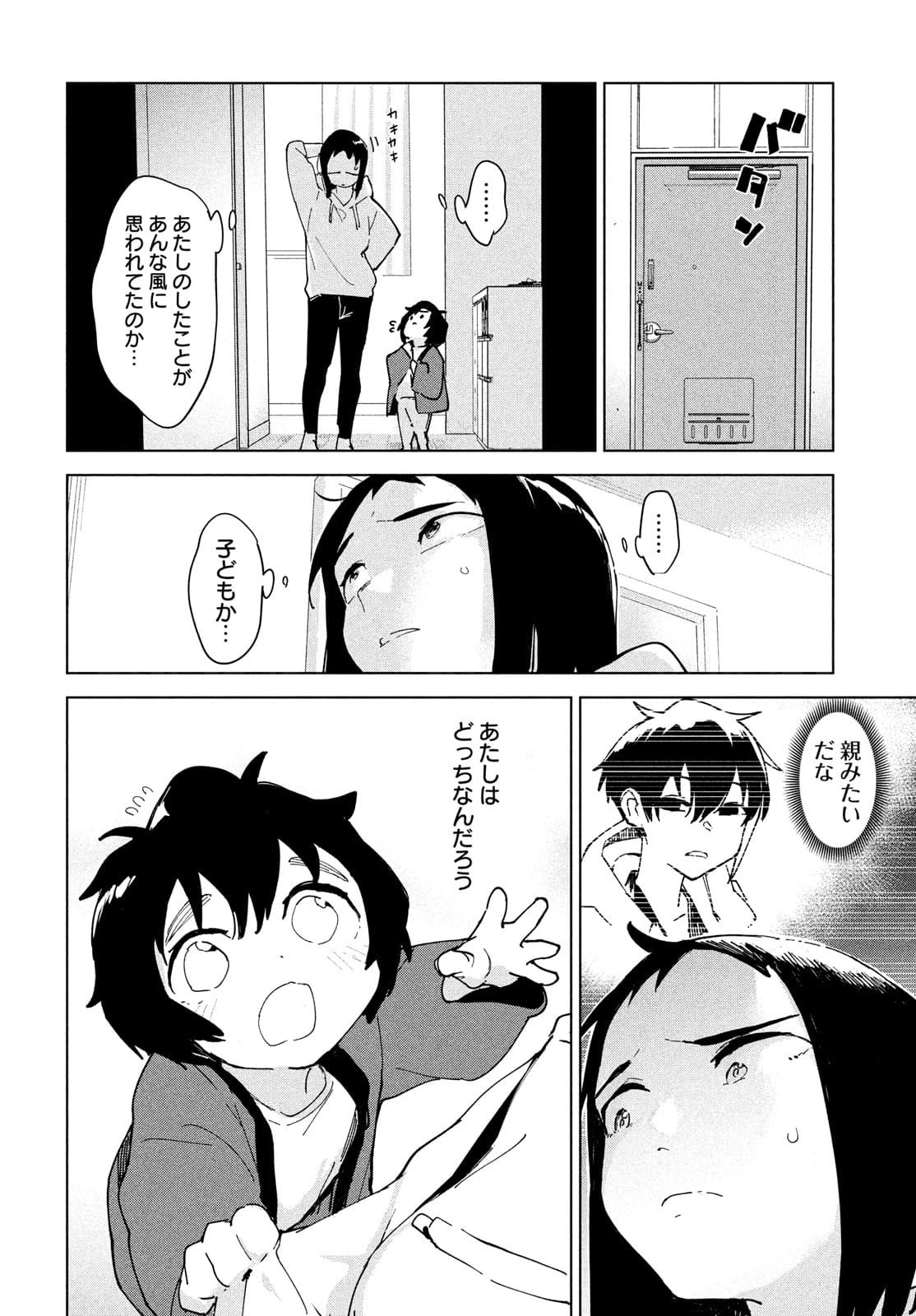 オカルトちゃんは語れない 第26話 - 14