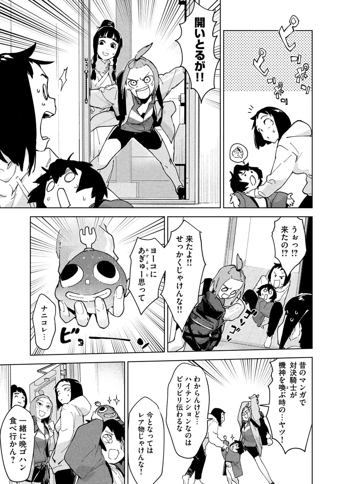 オカルトちゃんは語れない 第26話 - 15