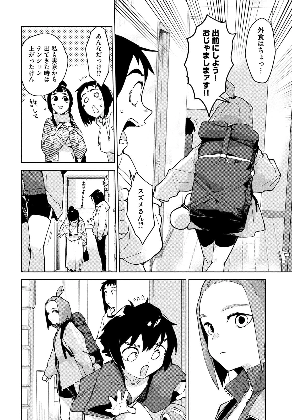 オカルトちゃんは語れない 第26話 - 16
