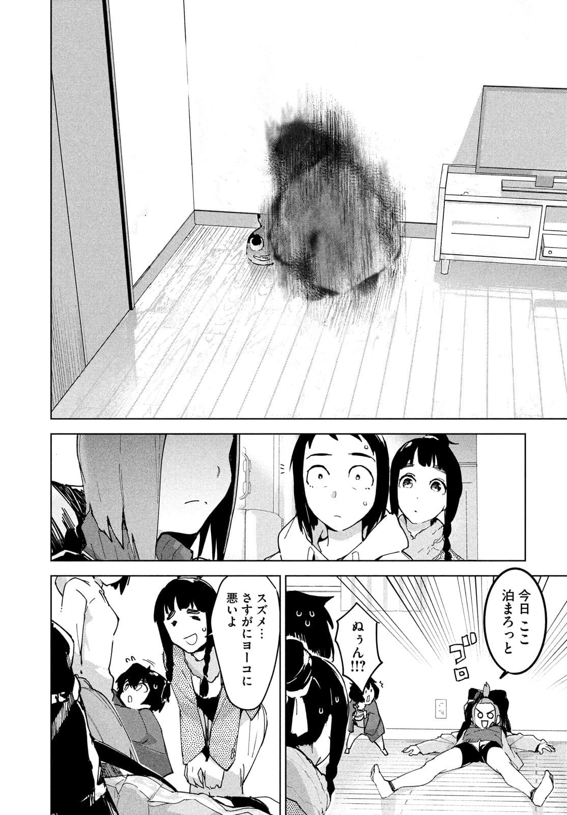 オカルトちゃんは語れない 第26話 - 17