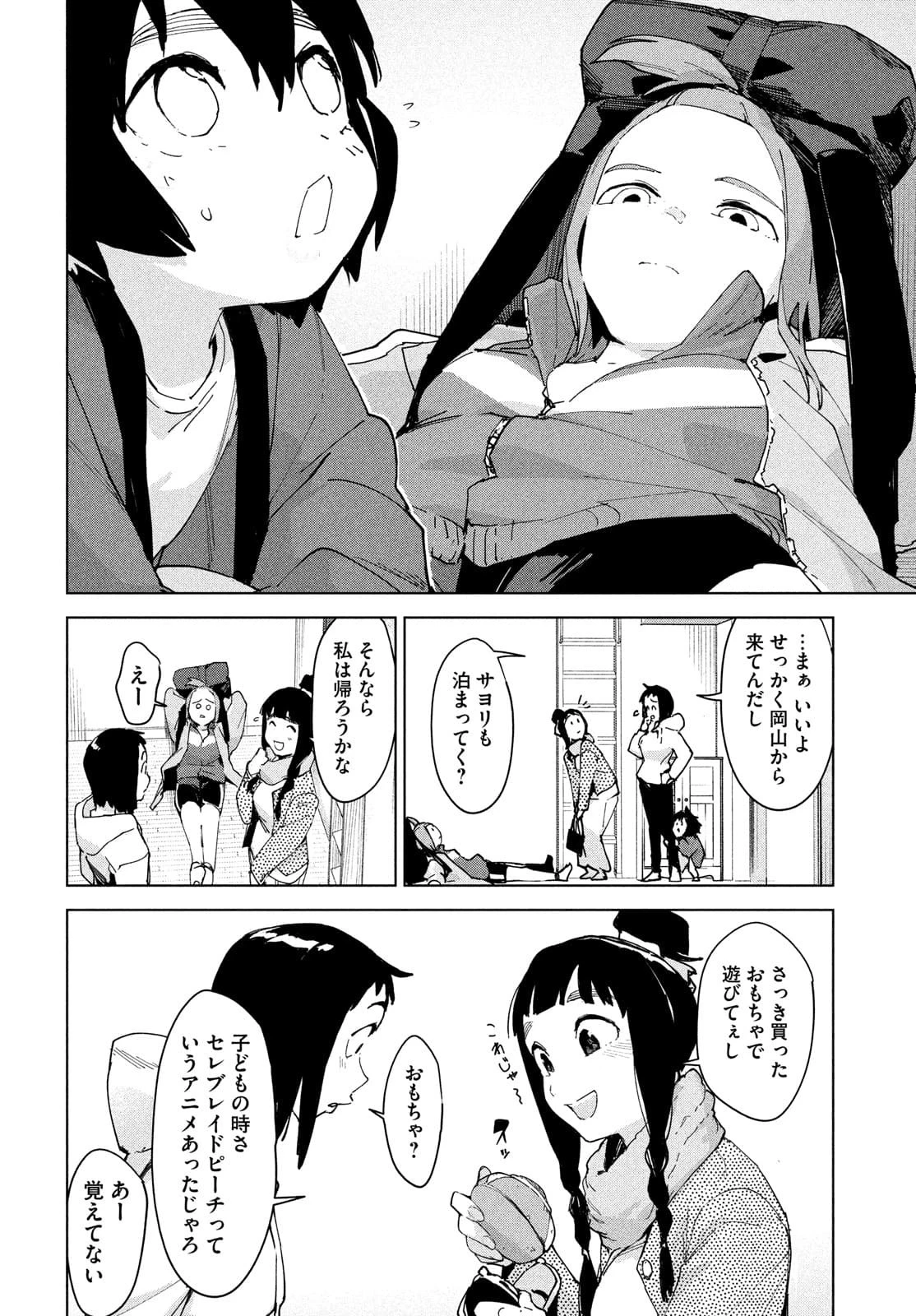 オカルトちゃんは語れない 第26話 - 18