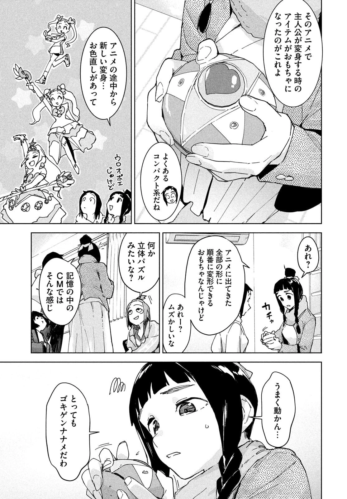 オカルトちゃんは語れない 第26話 - 19