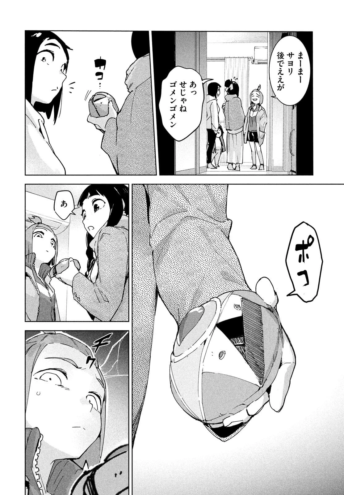 オカルトちゃんは語れない 第26話 - 20