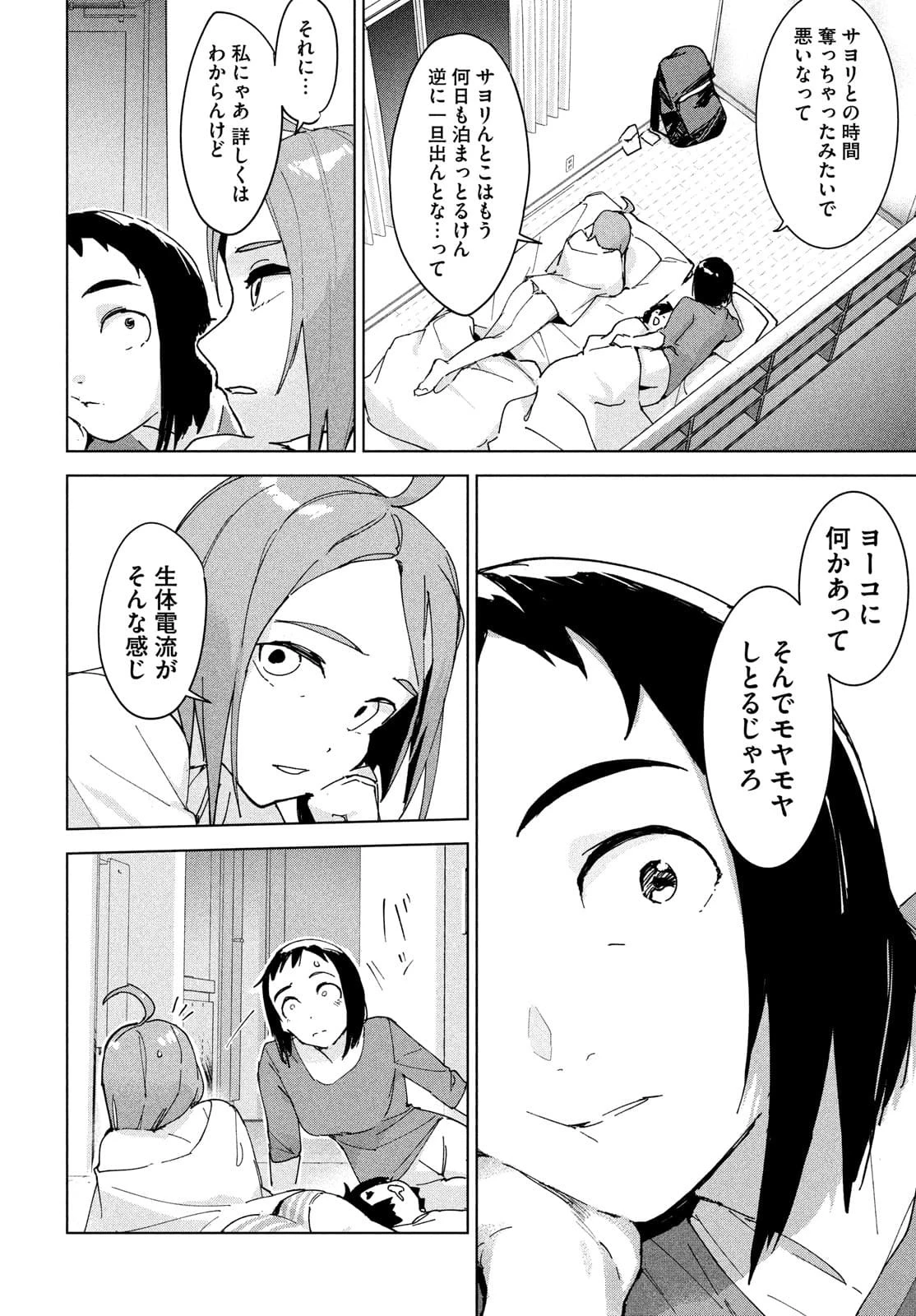 オカルトちゃんは語れない 第26話 - 22