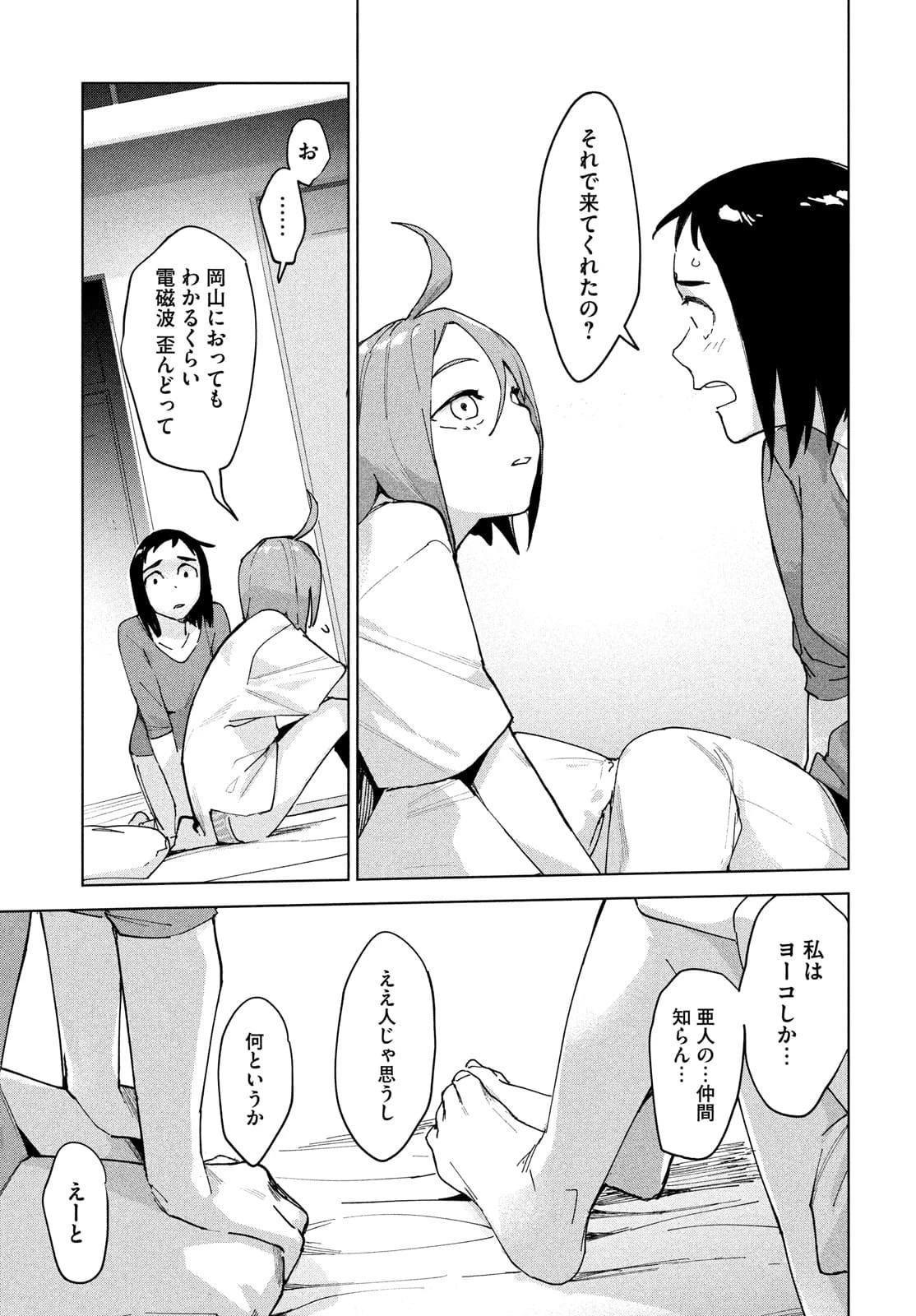 オカルトちゃんは語れない 第26話 - 23