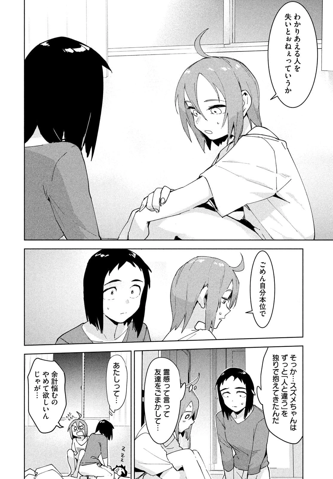 オカルトちゃんは語れない 第26話 - 24