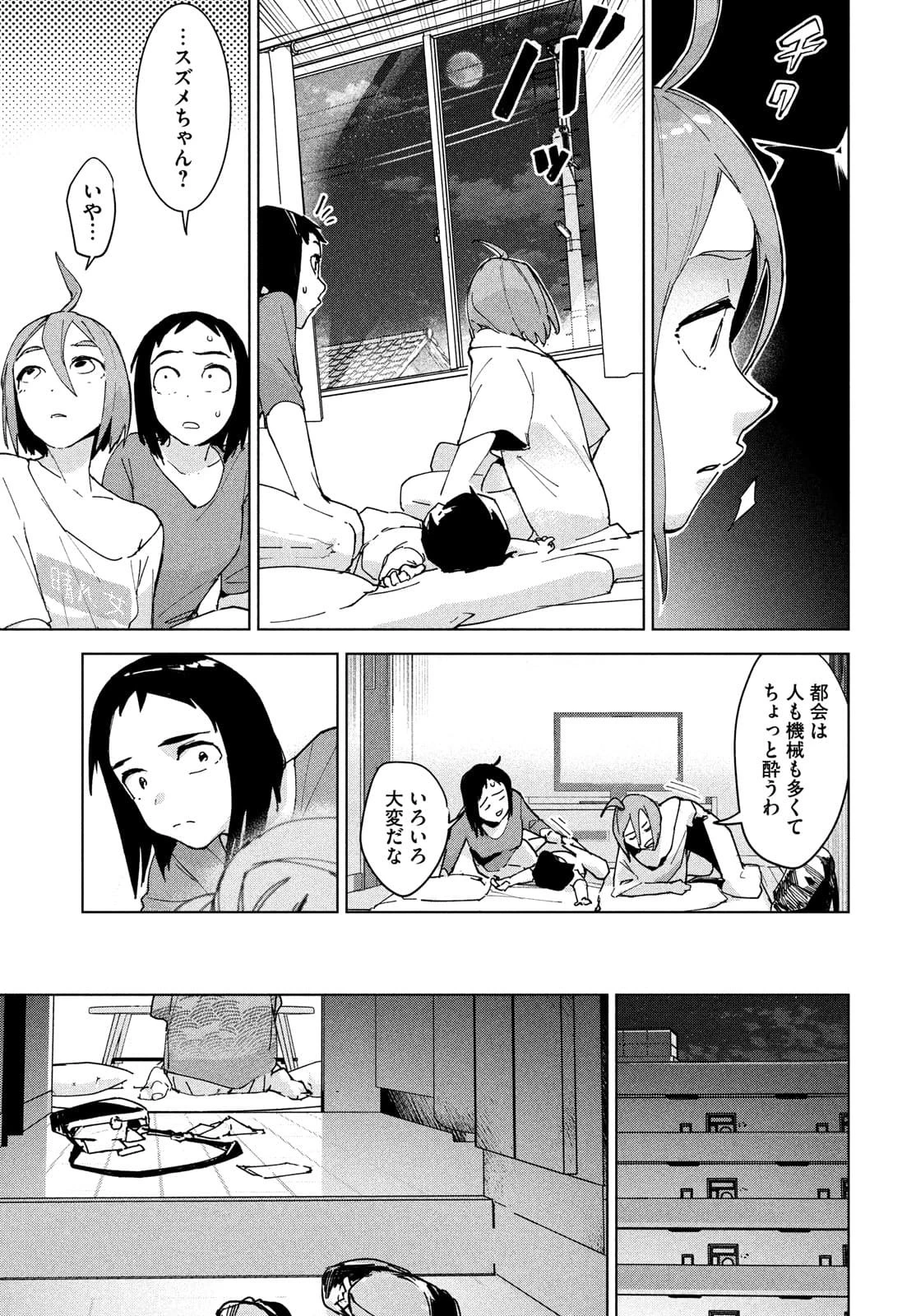 オカルトちゃんは語れない 第26話 - 25
