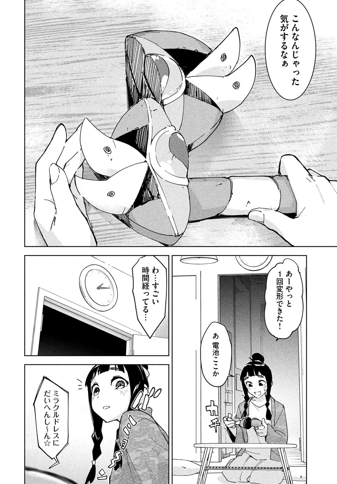 オカルトちゃんは語れない 第26話 - 26