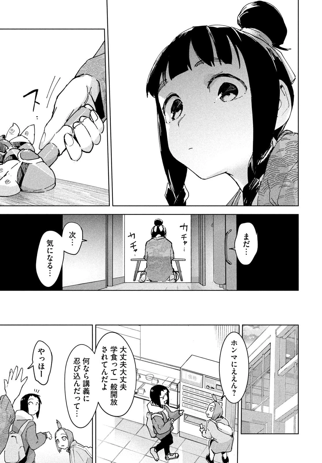 オカルトちゃんは語れない 第26話 - 27