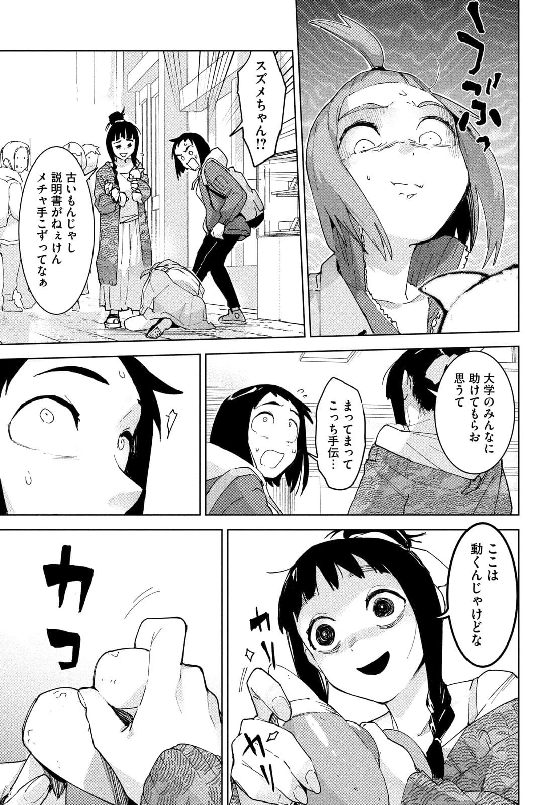 オカルトちゃんは語れない 第26話 - 29