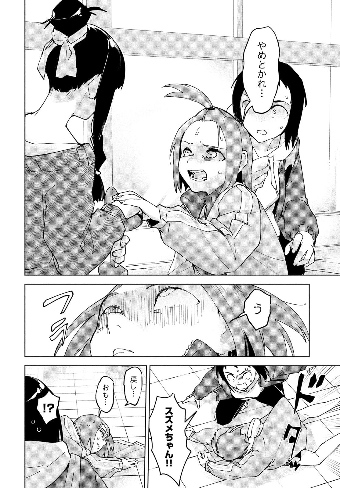 オカルトちゃんは語れない 第26話 - 32