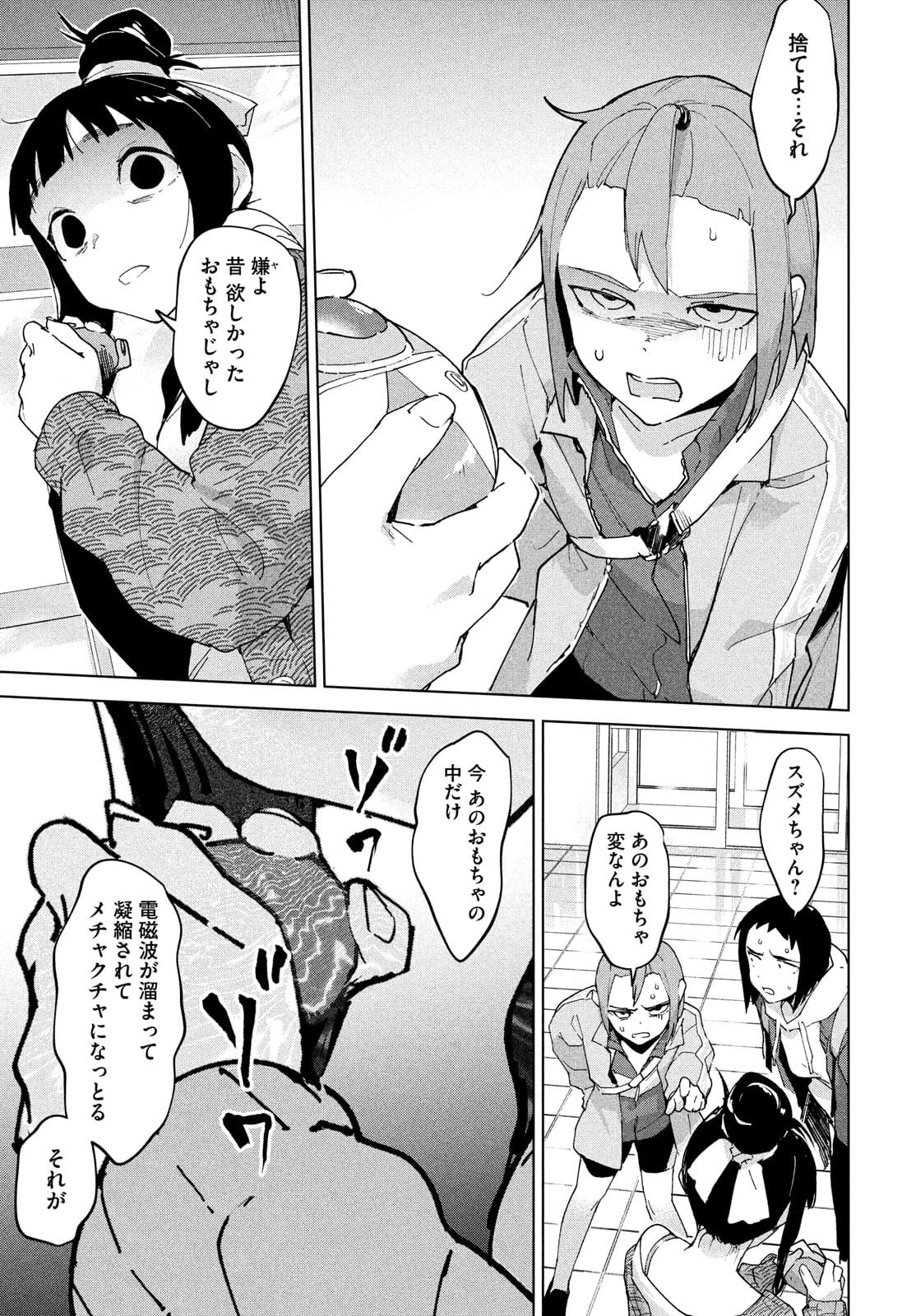 オカルトちゃんは語れない 第26話 - 35