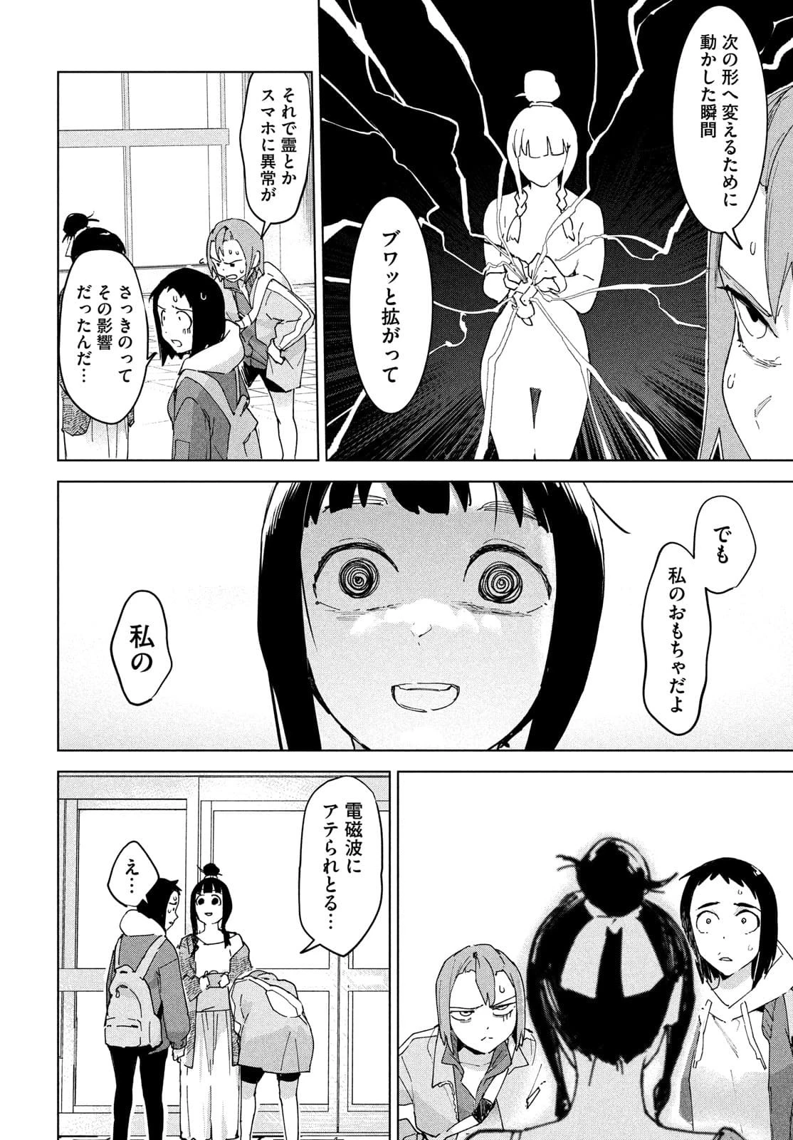 オカルトちゃんは語れない 第26話 - 36