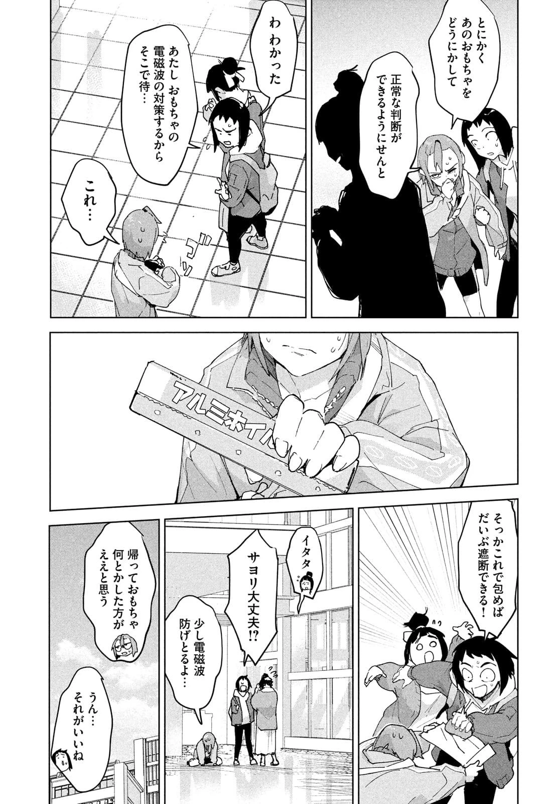 オカルトちゃんは語れない 第26話 - 37