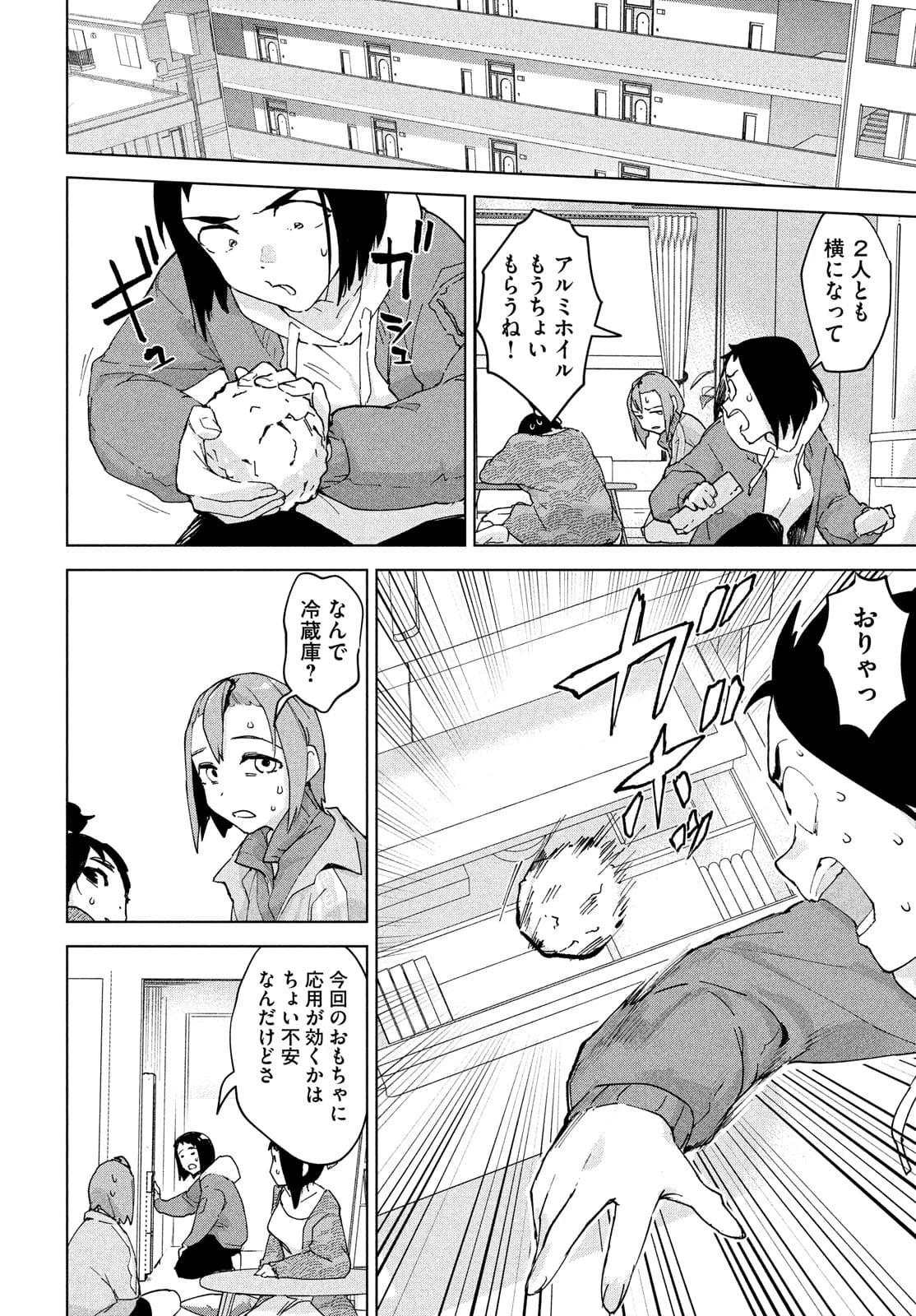 オカルトちゃんは語れない 第26話 - 38