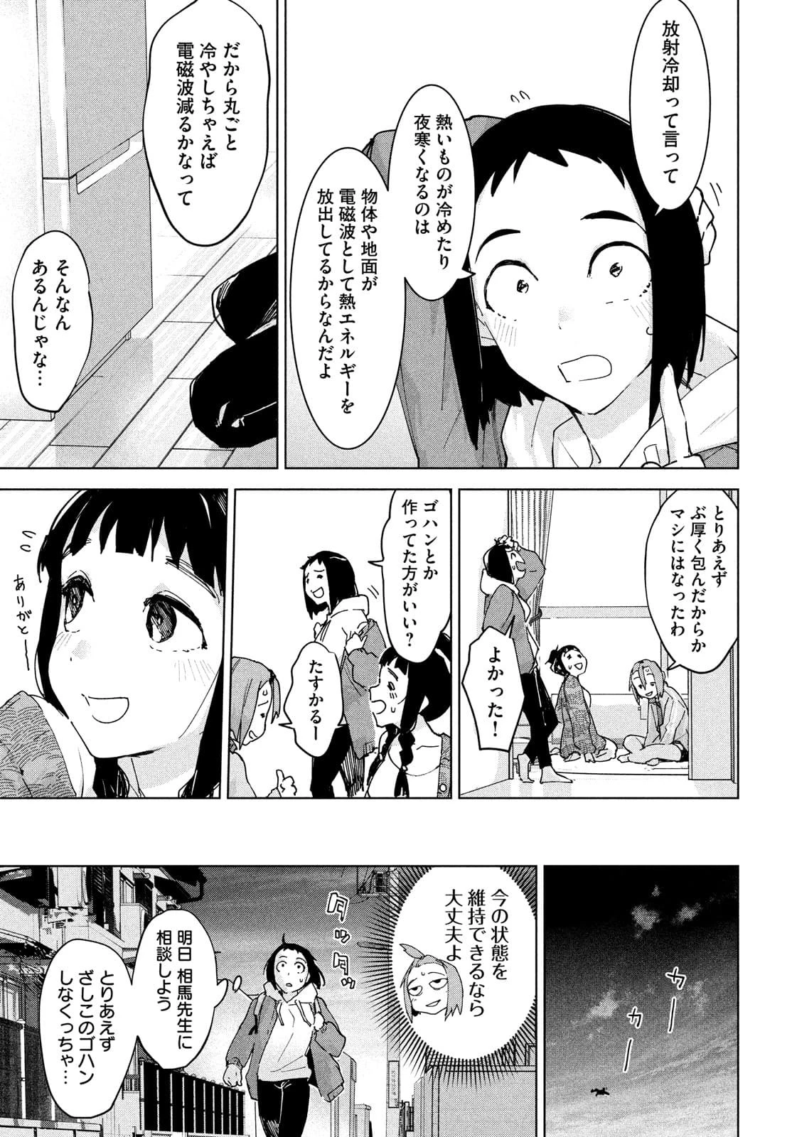 オカルトちゃんは語れない 第26話 - 39