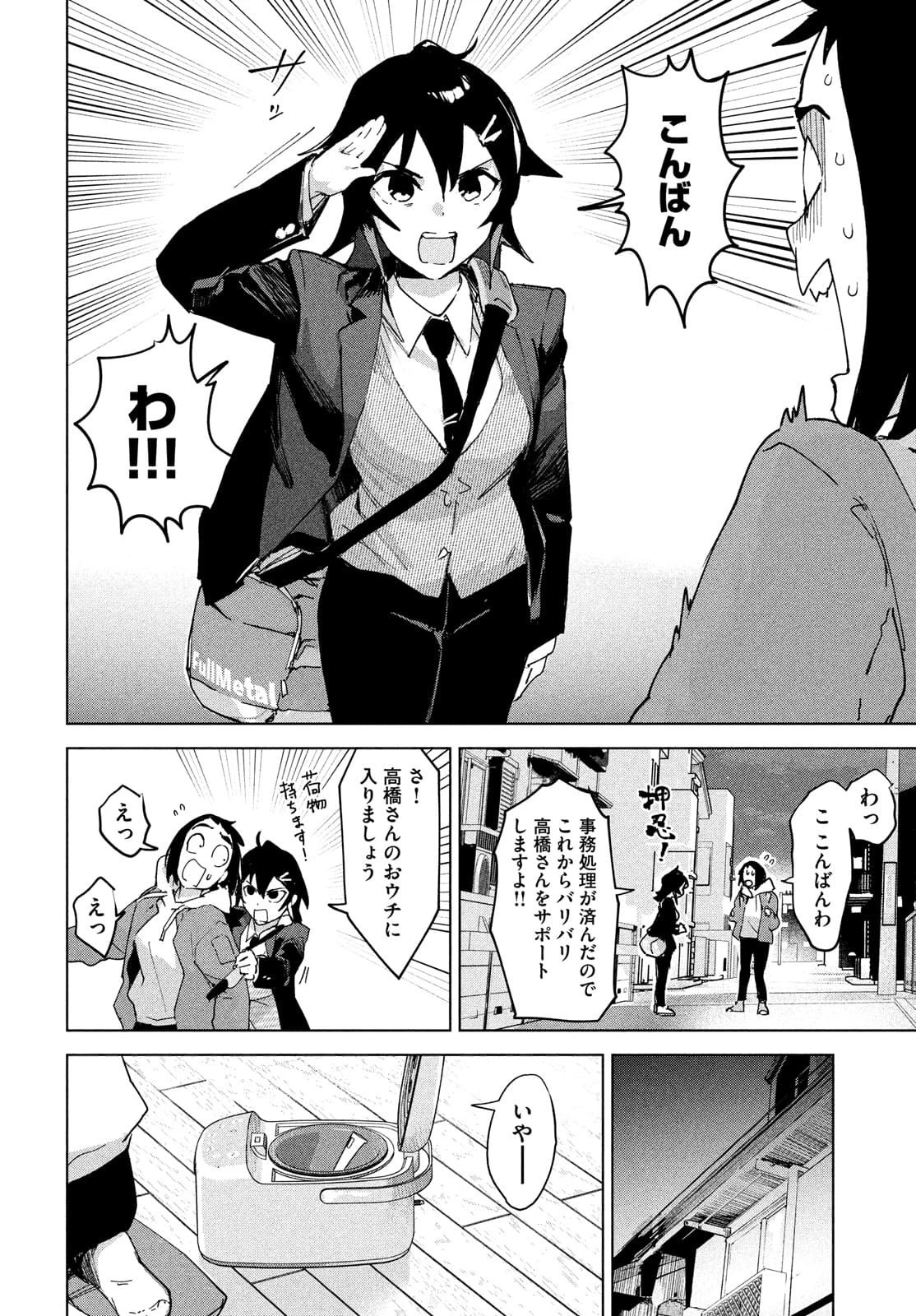 オカルトちゃんは語れない 第26話 - 40