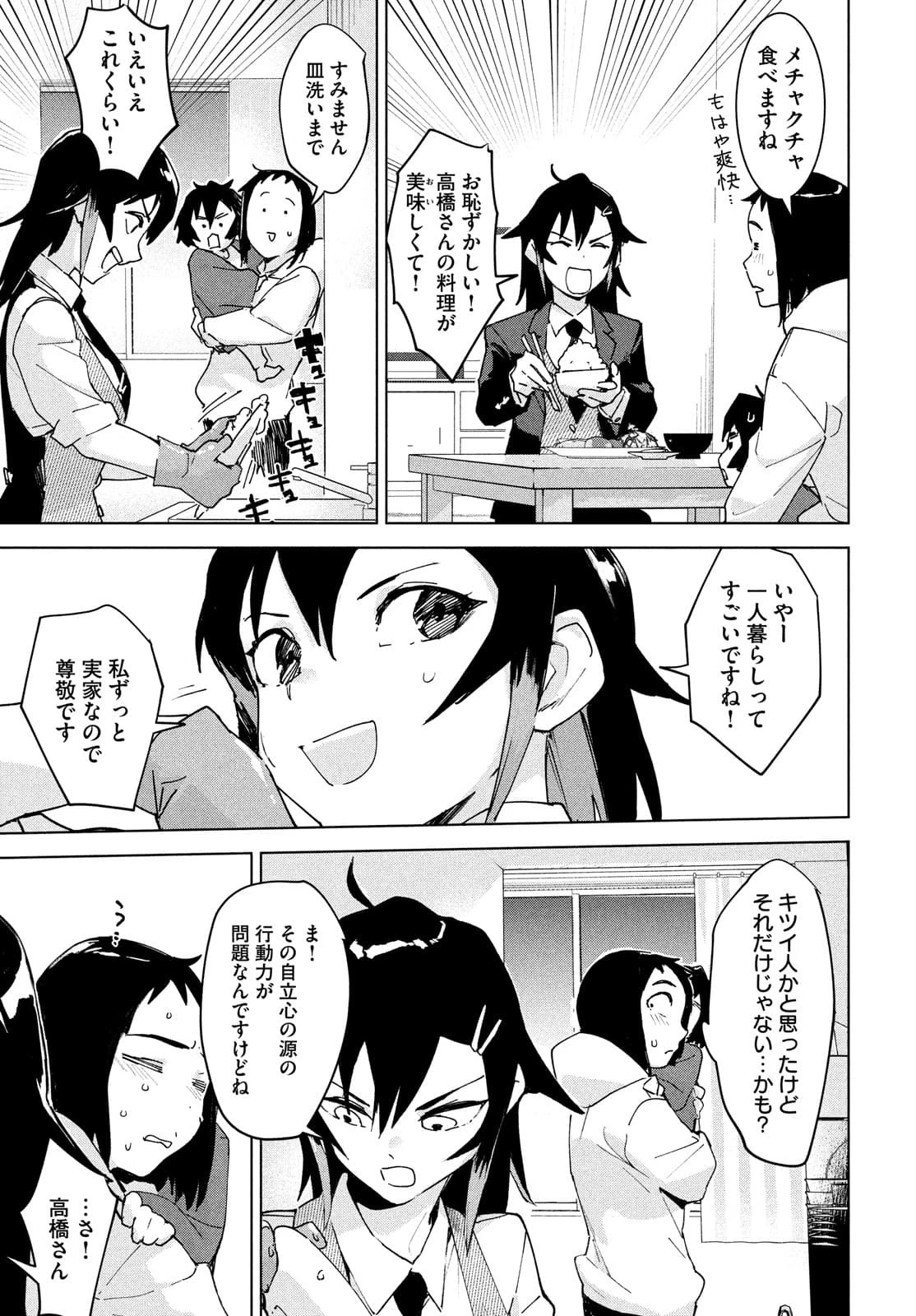 オカルトちゃんは語れない 第26話 - 41