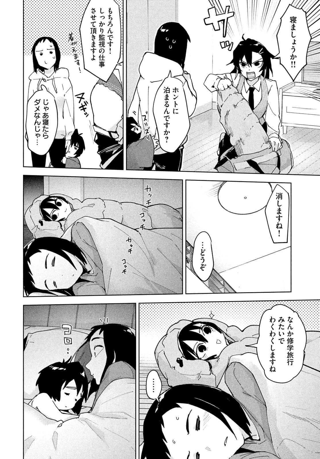 オカルトちゃんは語れない 第26話 - 42