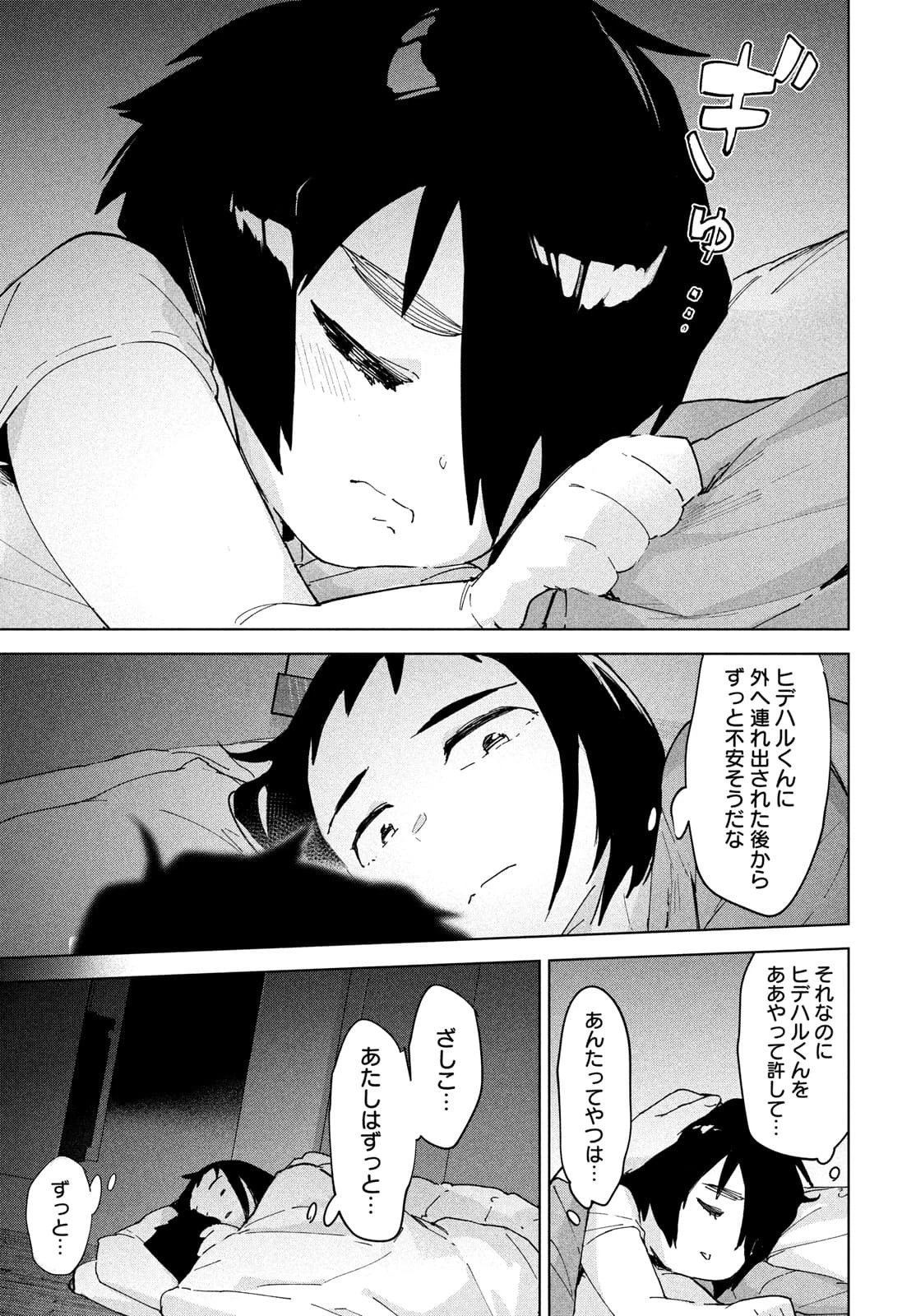 オカルトちゃんは語れない 第26話 - 43