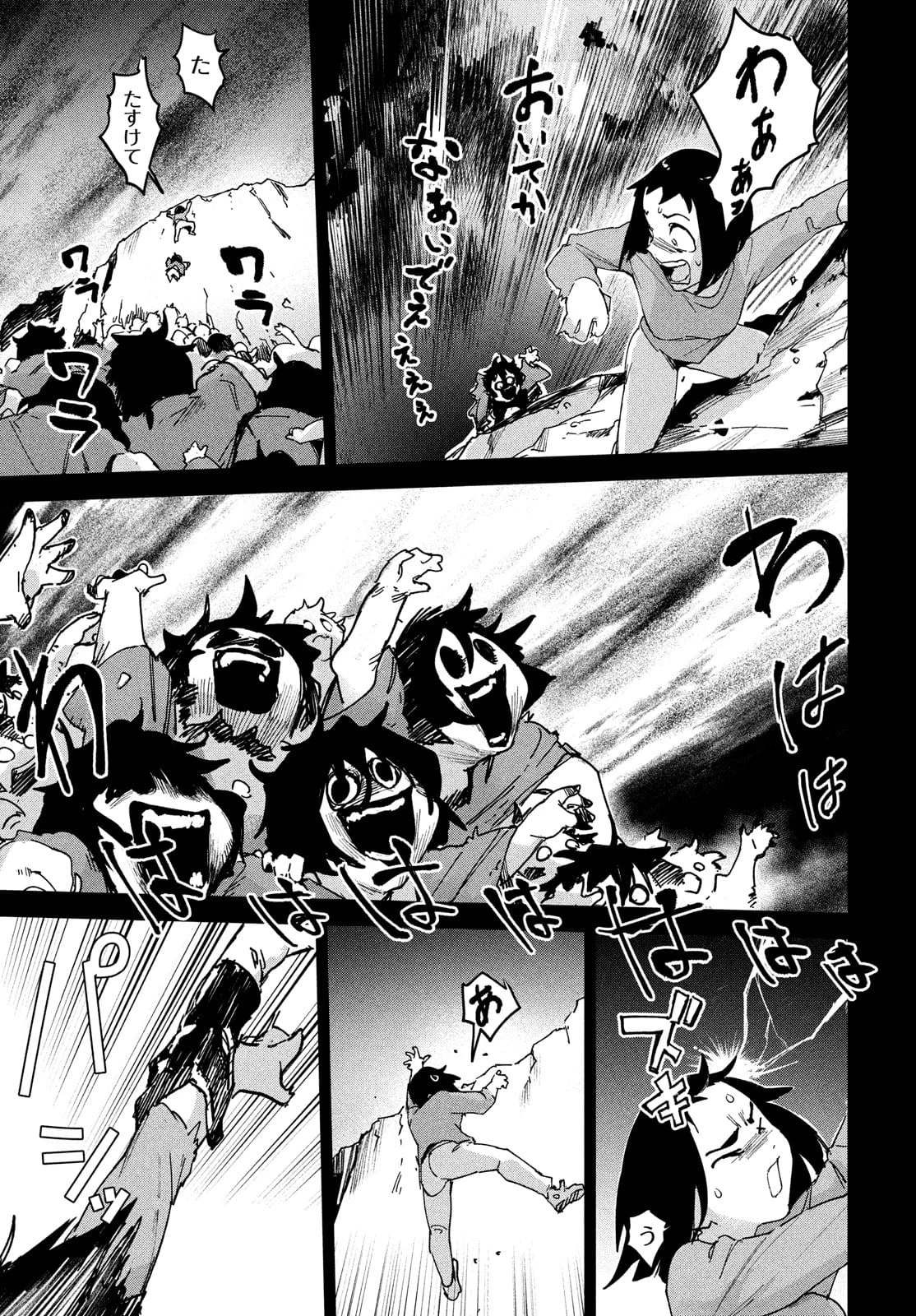 オカルトちゃんは語れない 第26話 - 45