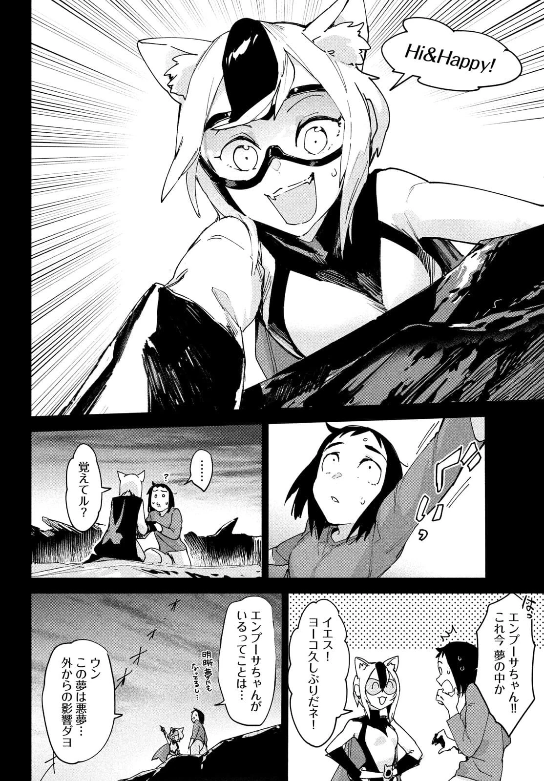 オカルトちゃんは語れない 第26話 - 46