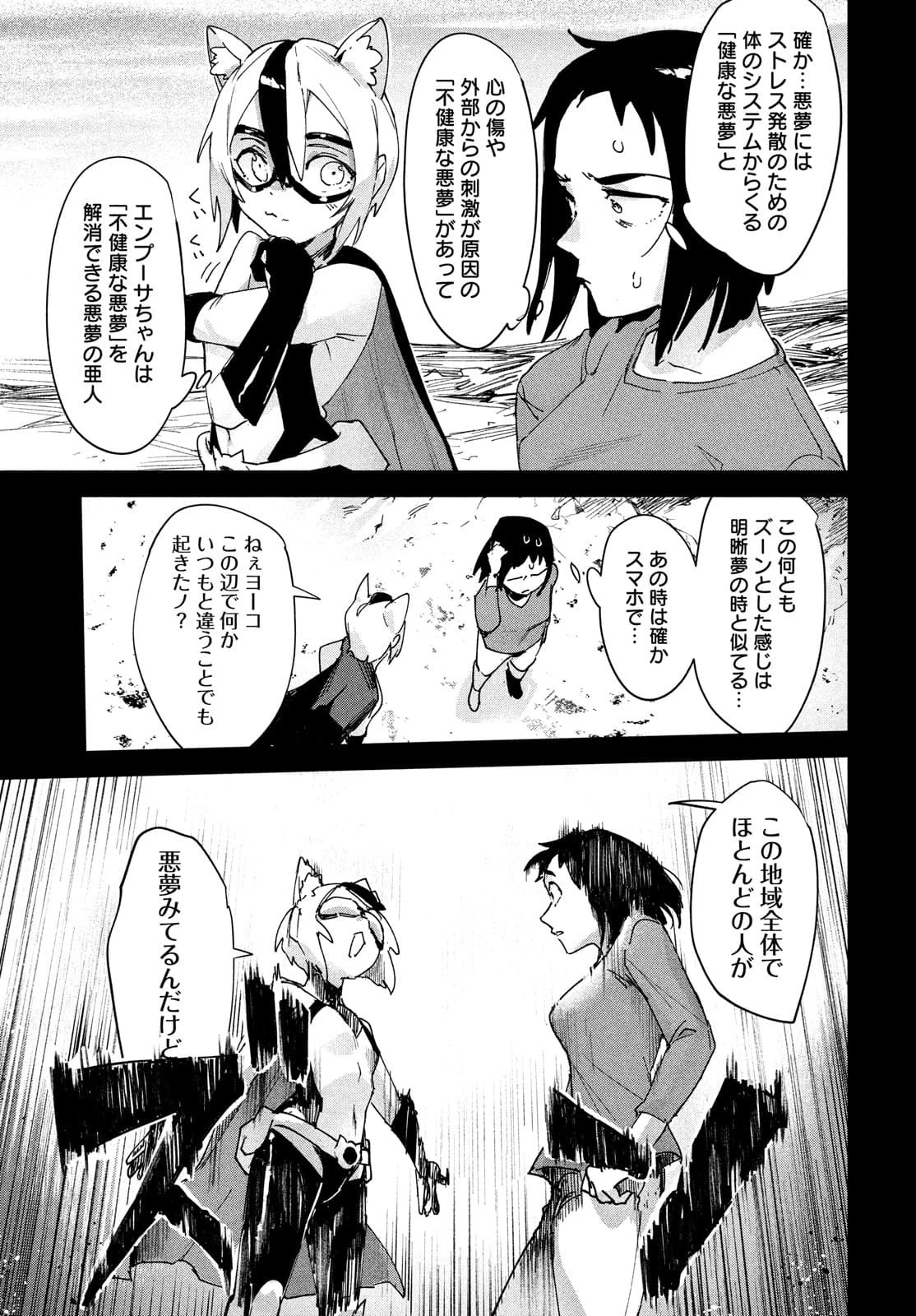 オカルトちゃんは語れない 第26話 - 47