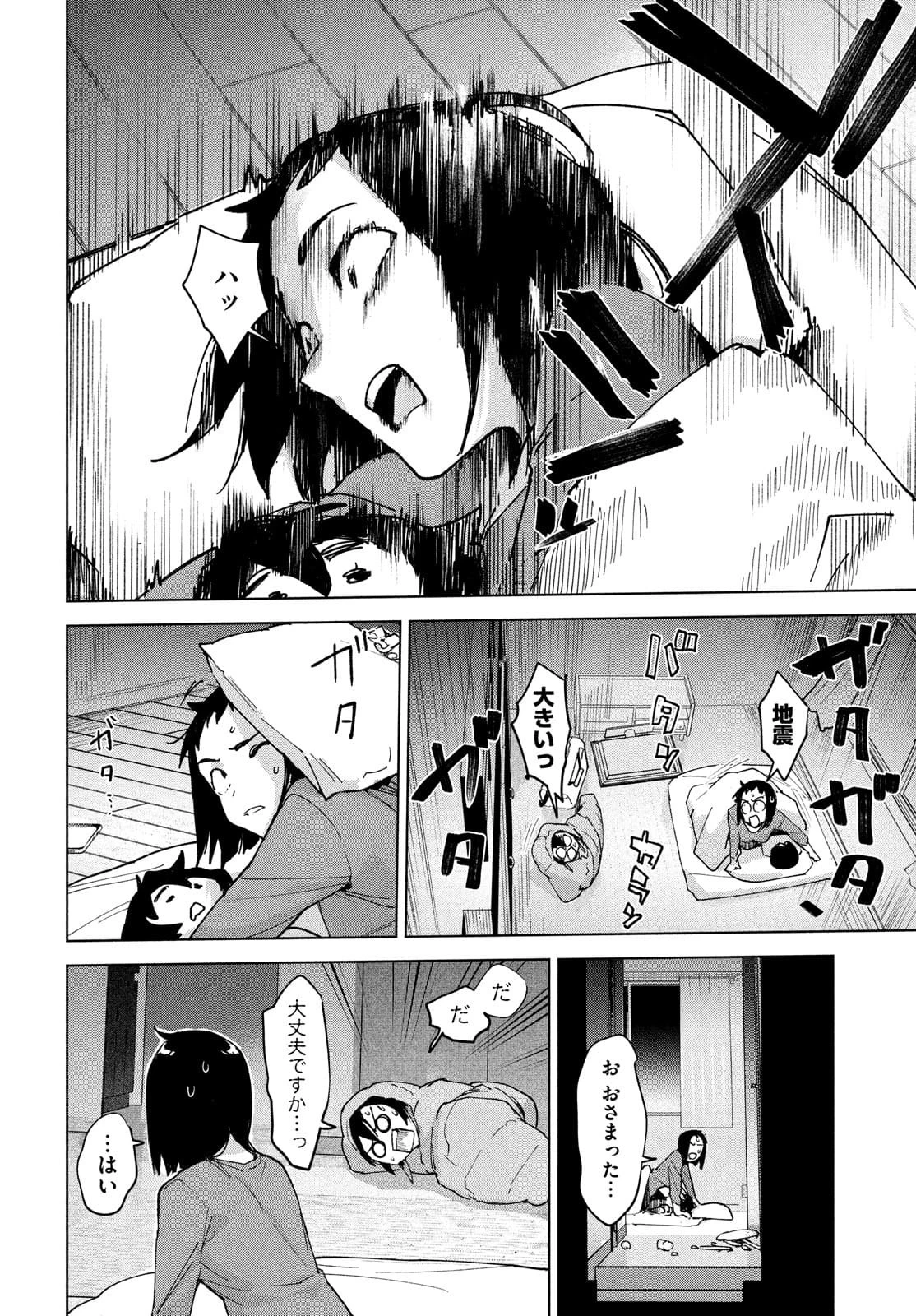 オカルトちゃんは語れない 第26話 - 48