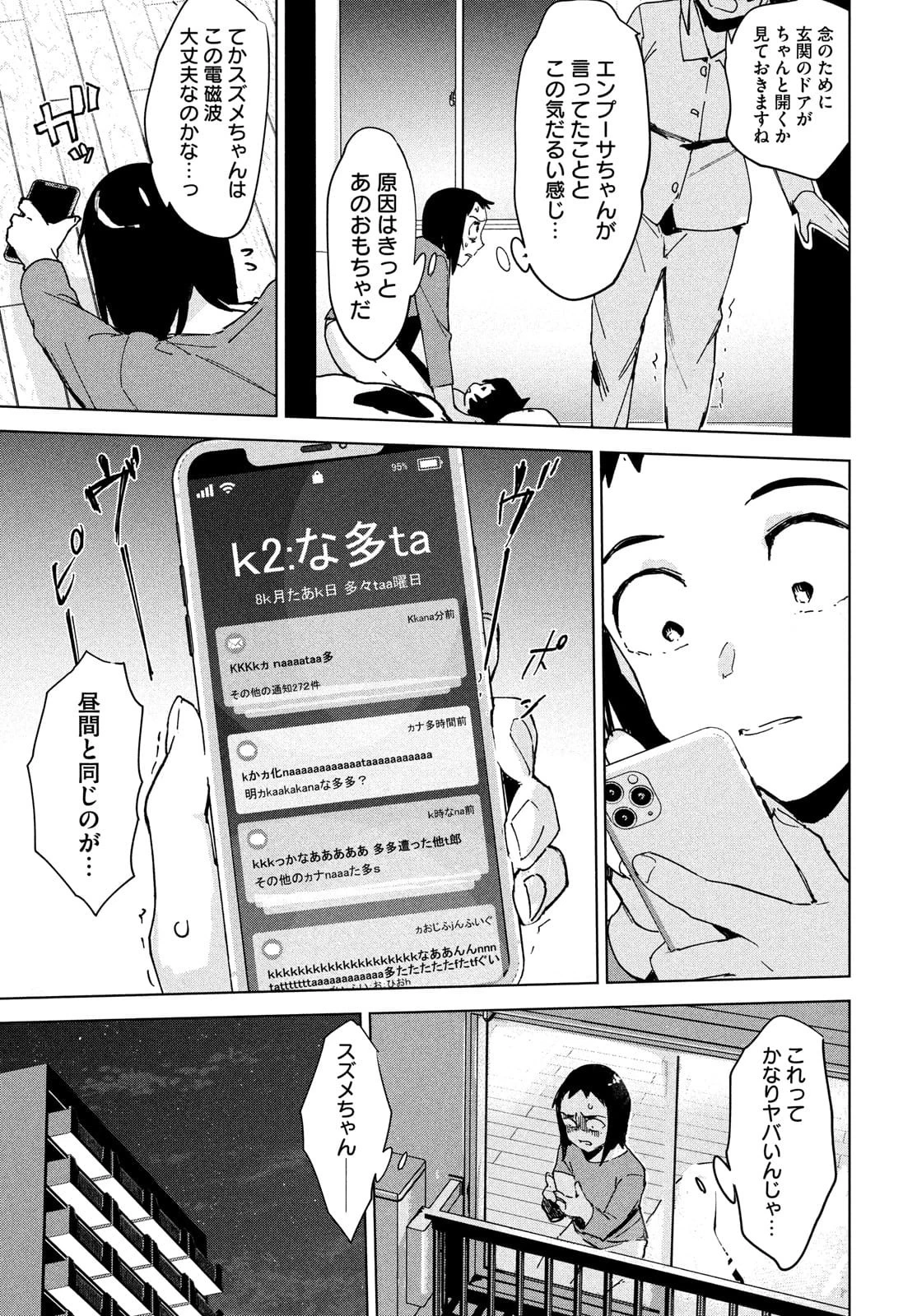 オカルトちゃんは語れない 第26話 - 49