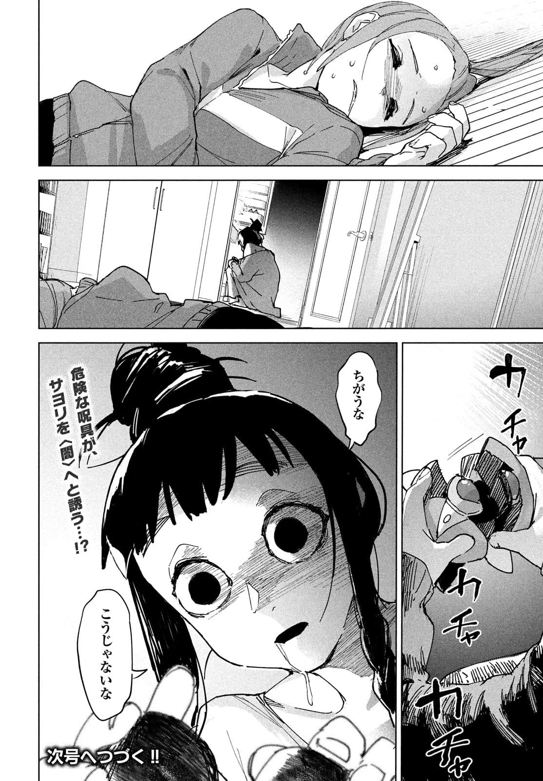 オカルトちゃんは語れない 第26話 - 50