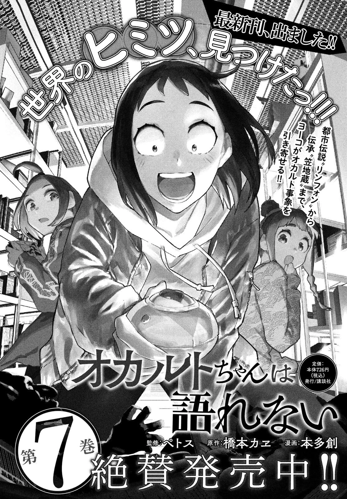 オカルトちゃんは語れない 第31話 - 1