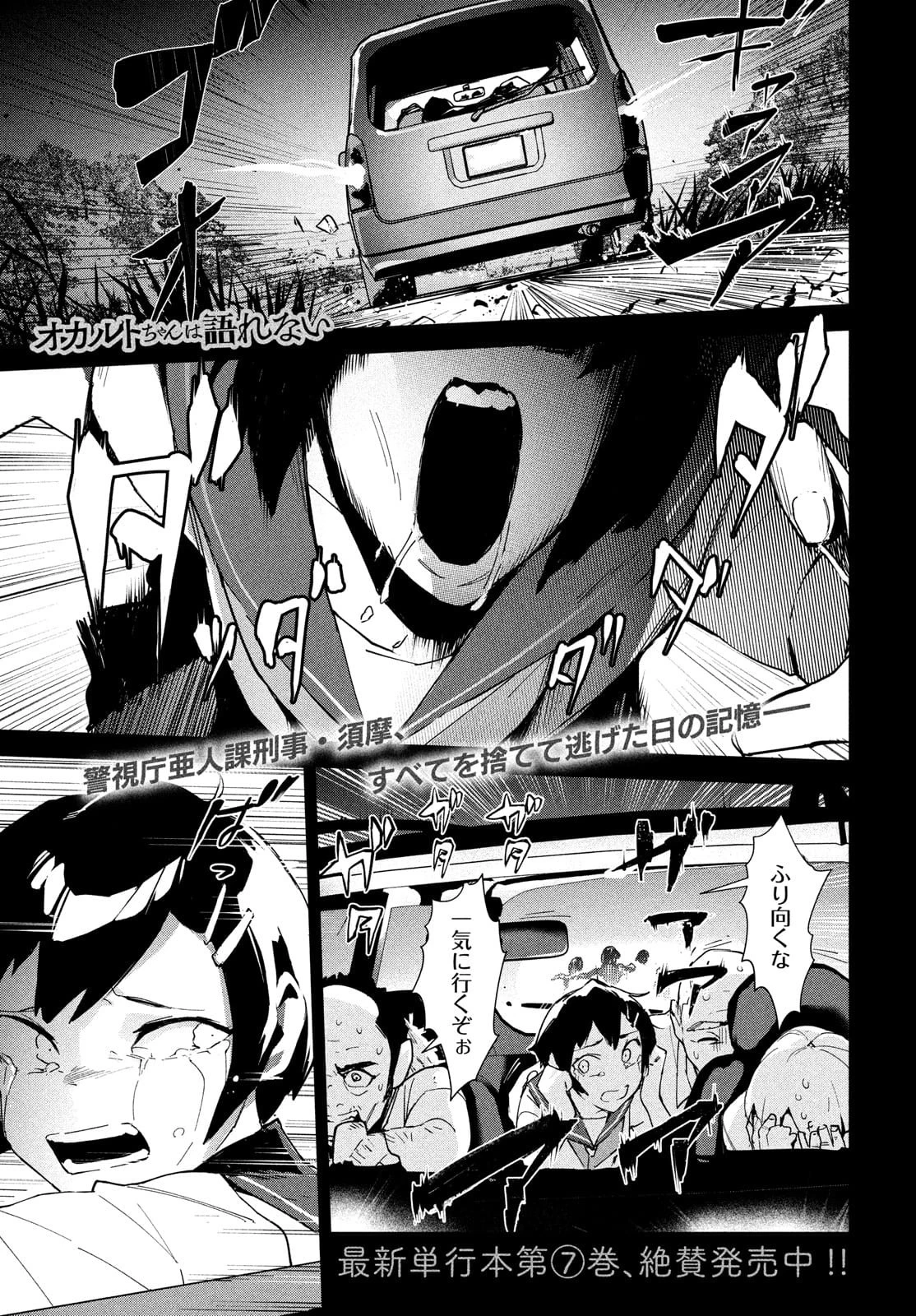 オカルトちゃんは語れない 第31話 - 2