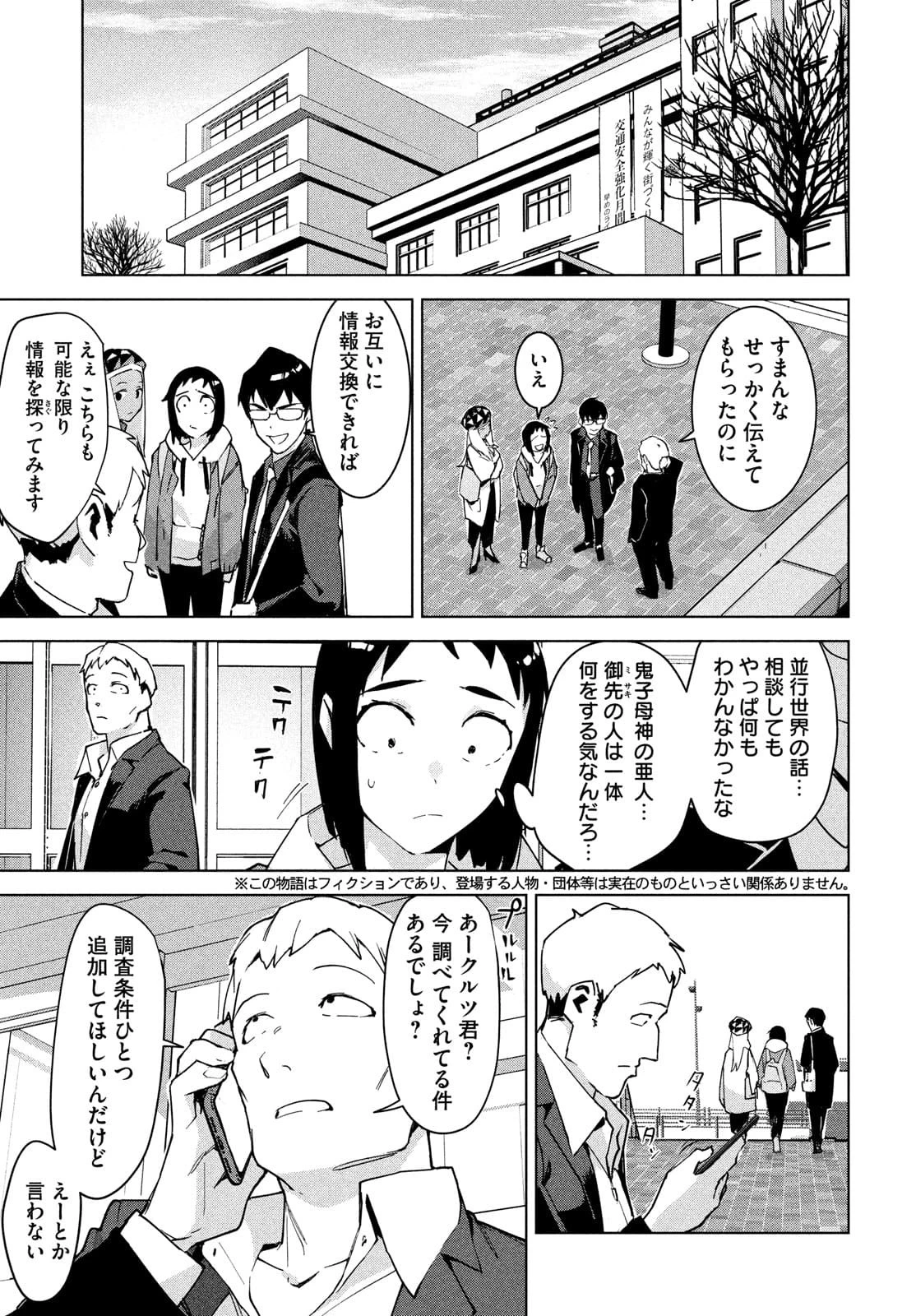 オカルトちゃんは語れない 第31話 - 4