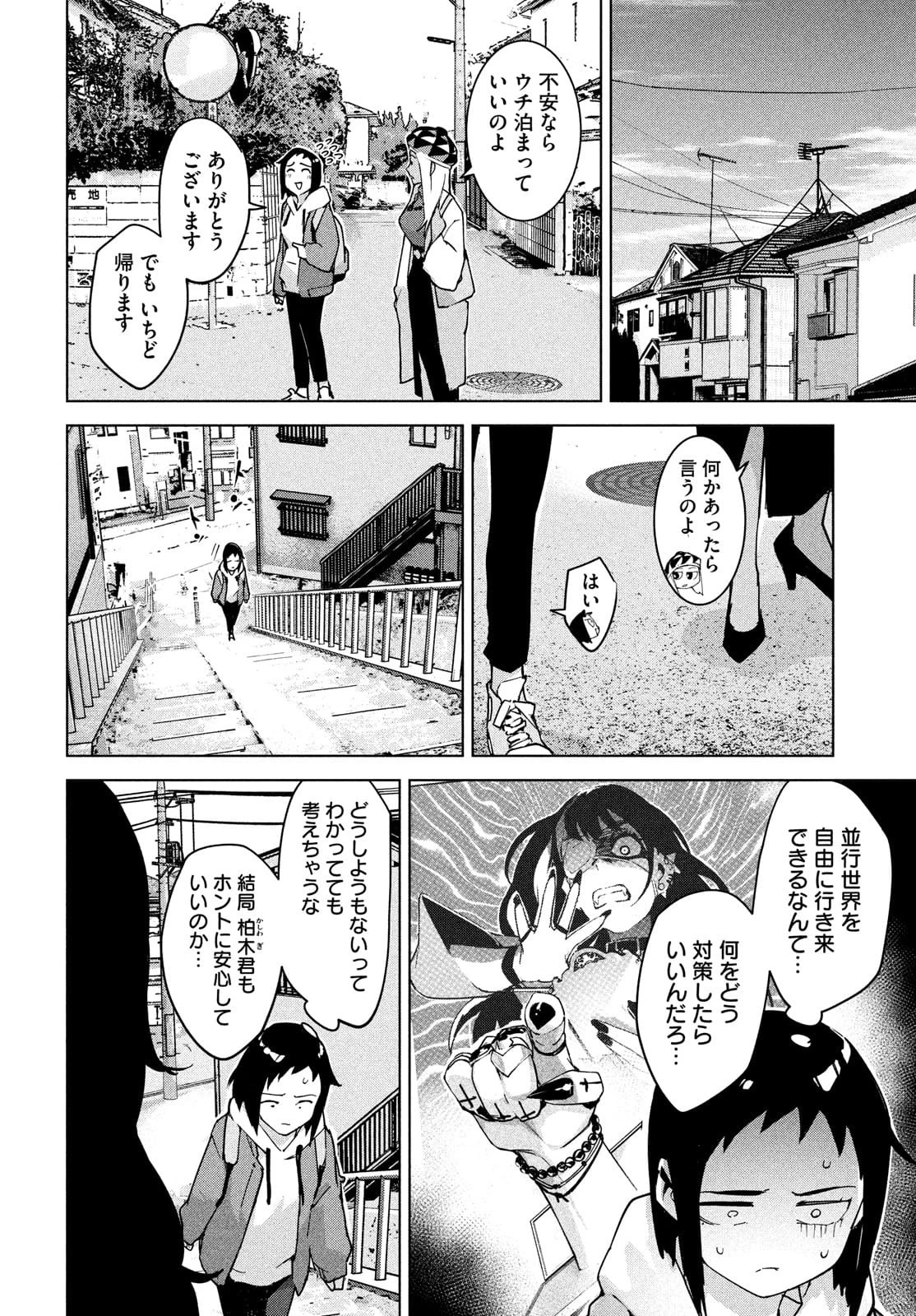 オカルトちゃんは語れない 第31話 - 5