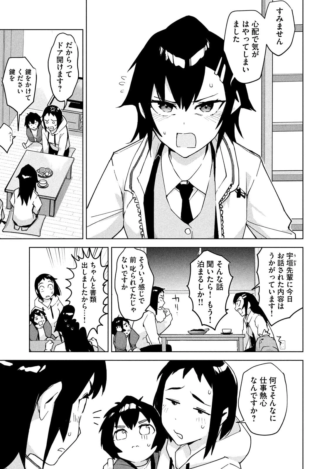 オカルトちゃんは語れない 第31話 - 8