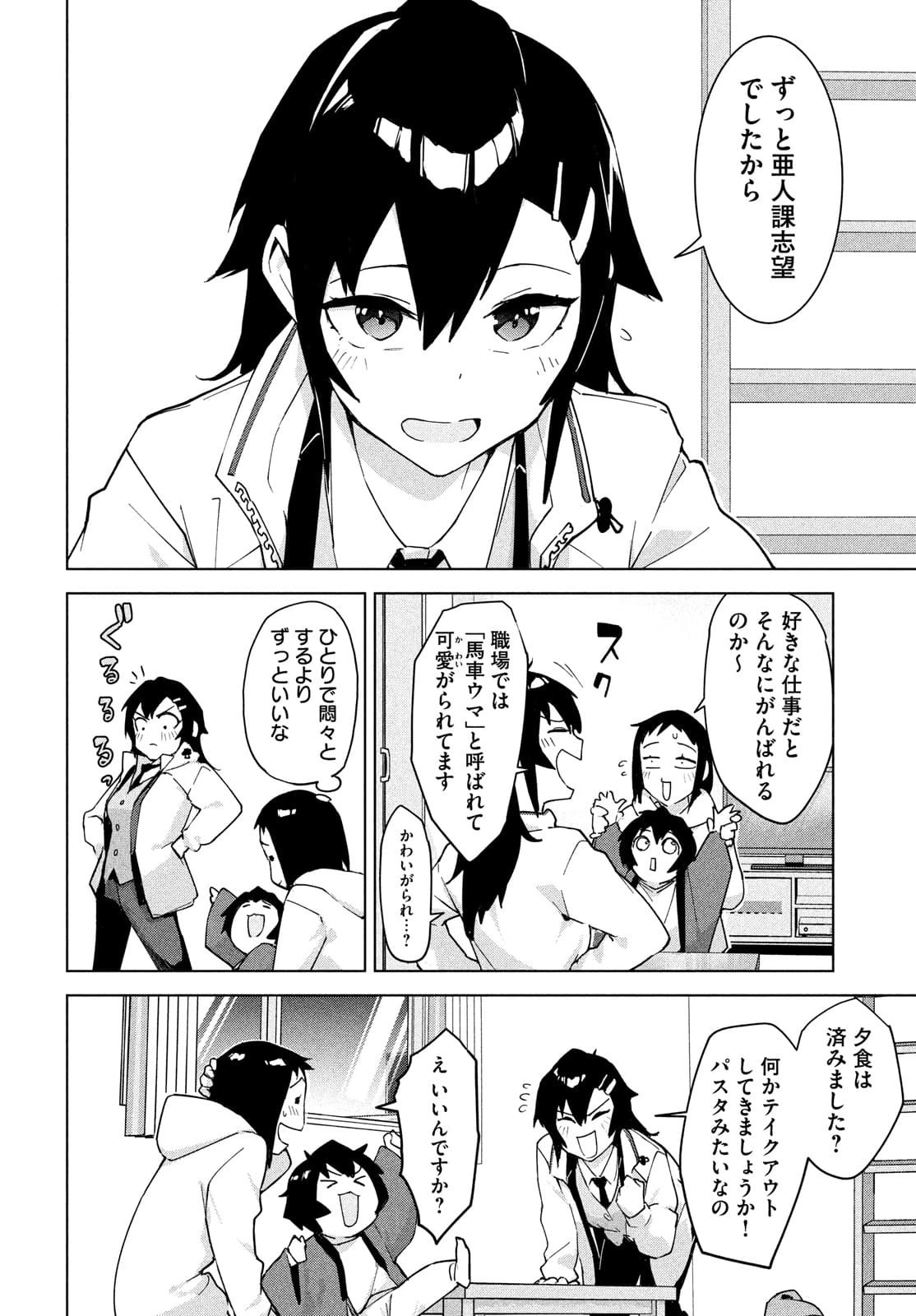 オカルトちゃんは語れない 第31話 - 9