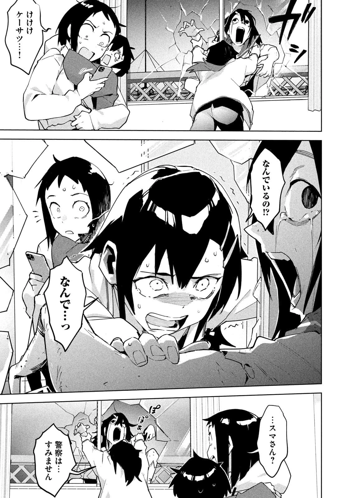オカルトちゃんは語れない 第31話 - 12