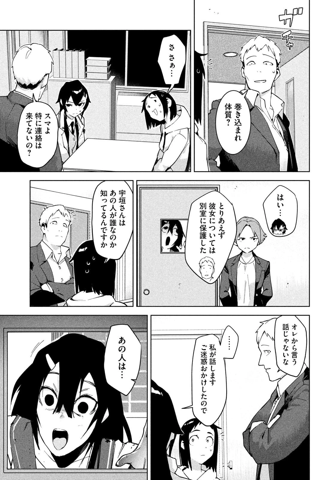 オカルトちゃんは語れない 第31話 - 14