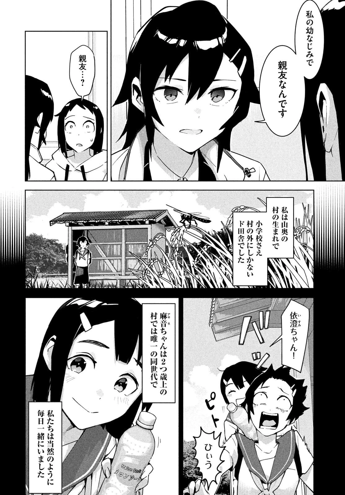 オカルトちゃんは語れない 第31話 - 15