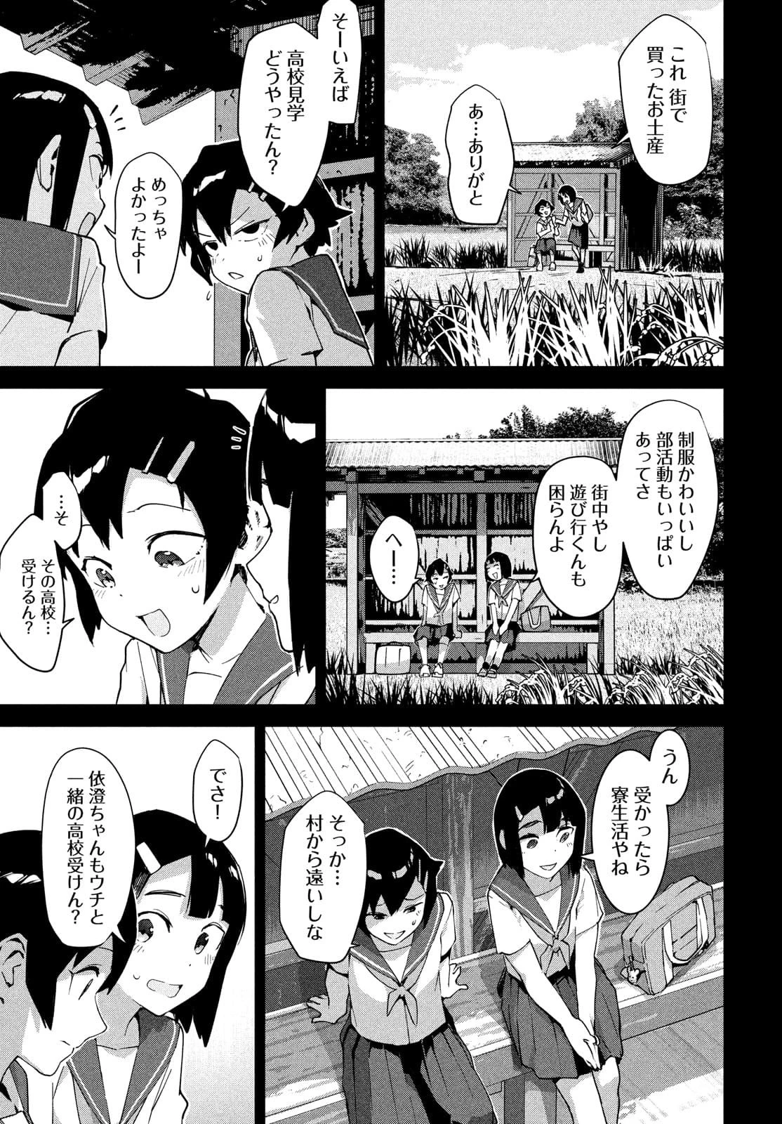 オカルトちゃんは語れない 第31話 - 16