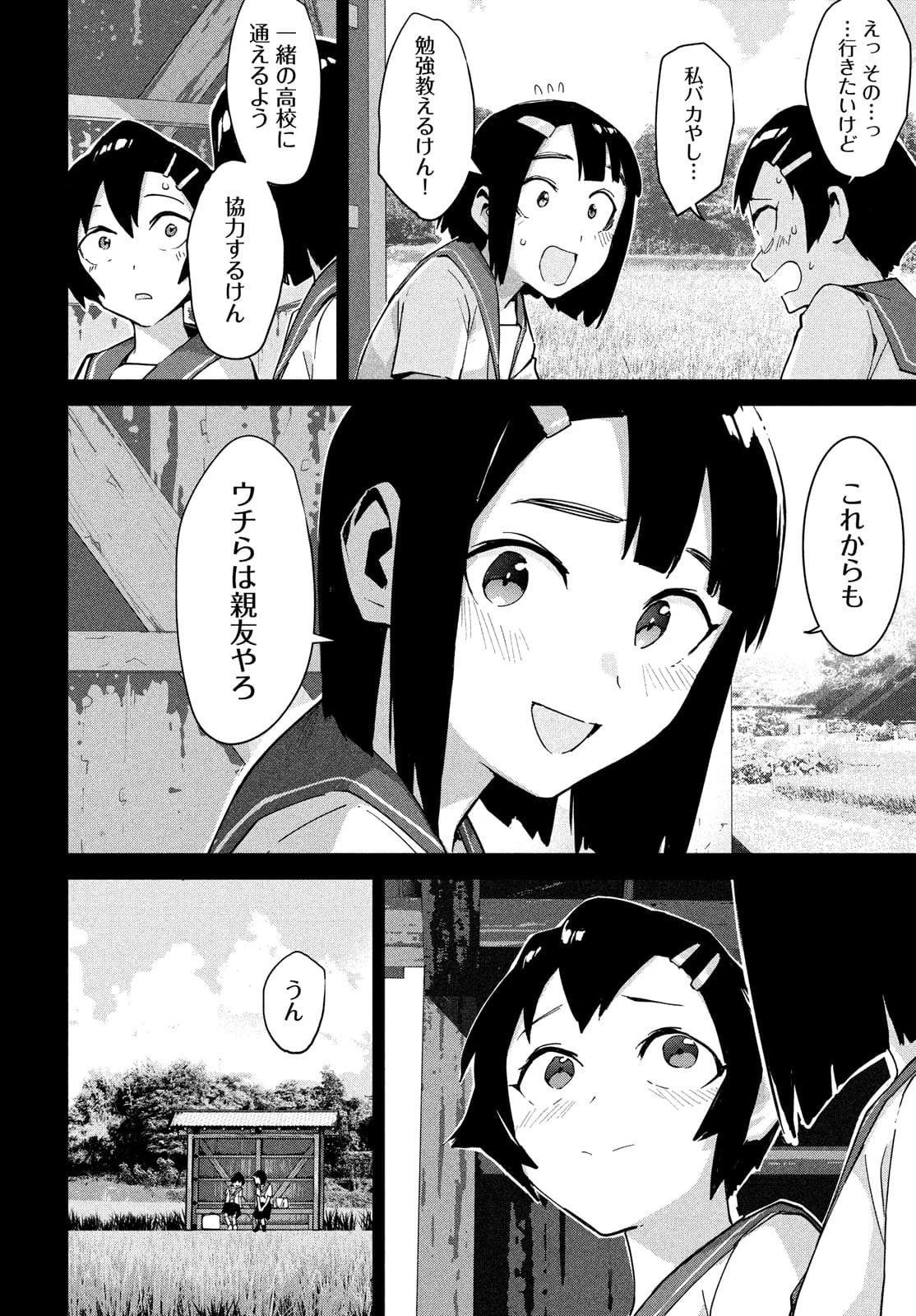オカルトちゃんは語れない 第31話 - 17