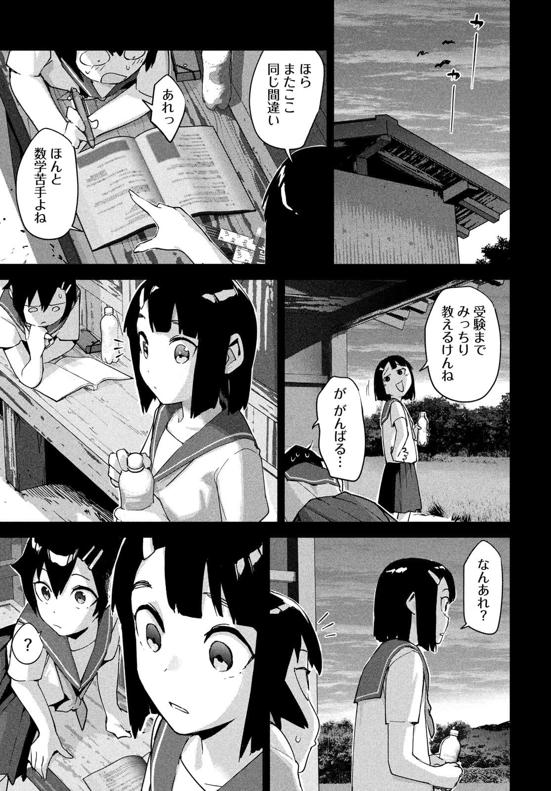 オカルトちゃんは語れない 第31話 - 18