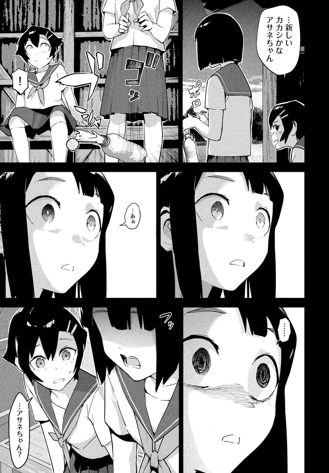 オカルトちゃんは語れない 第31話 - 20
